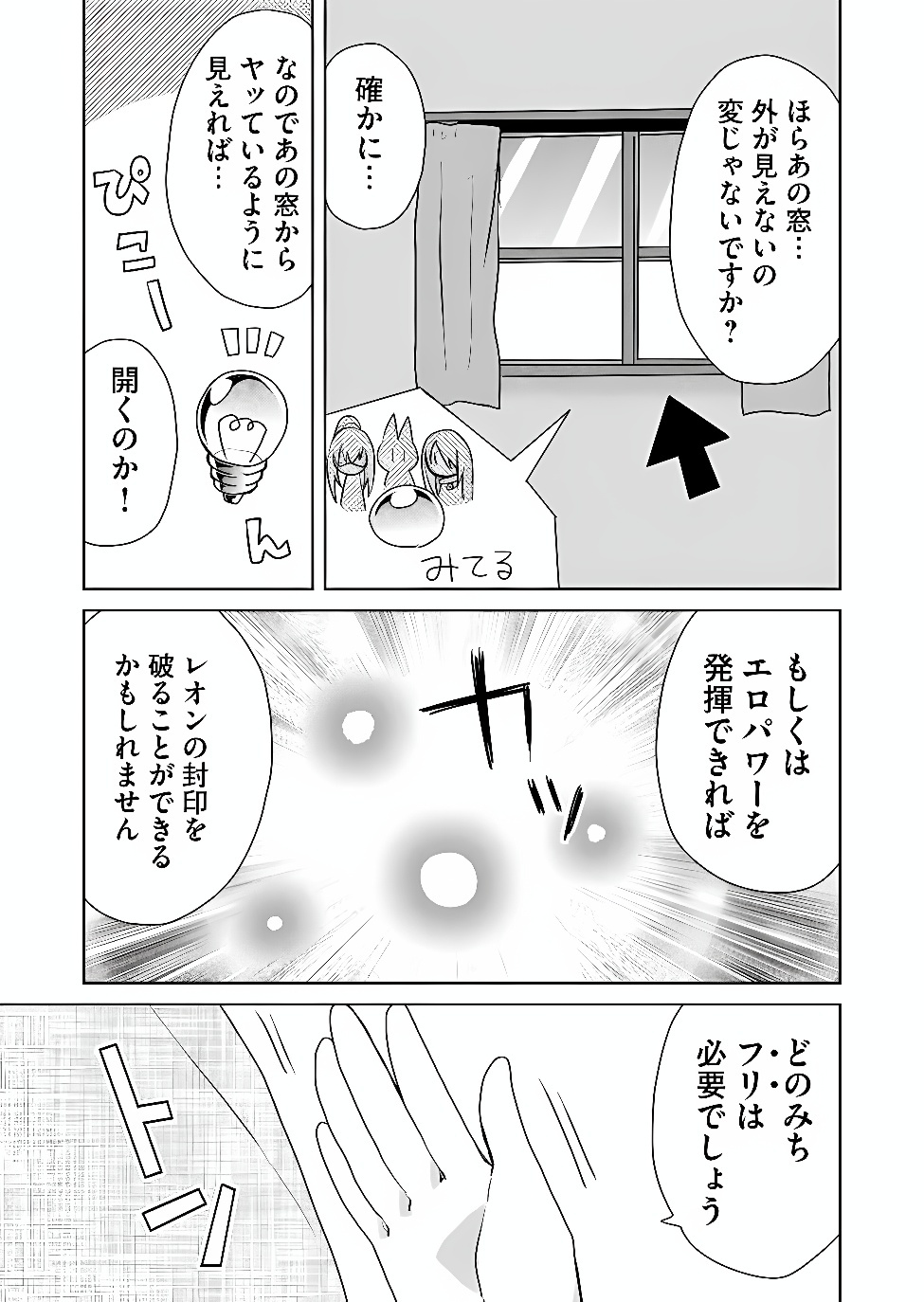 ZETTAI NI YATTE WA IKENAI ISEKAI SHOUKAN - RAW Chapter 127 page 11 - nihonkuni.com