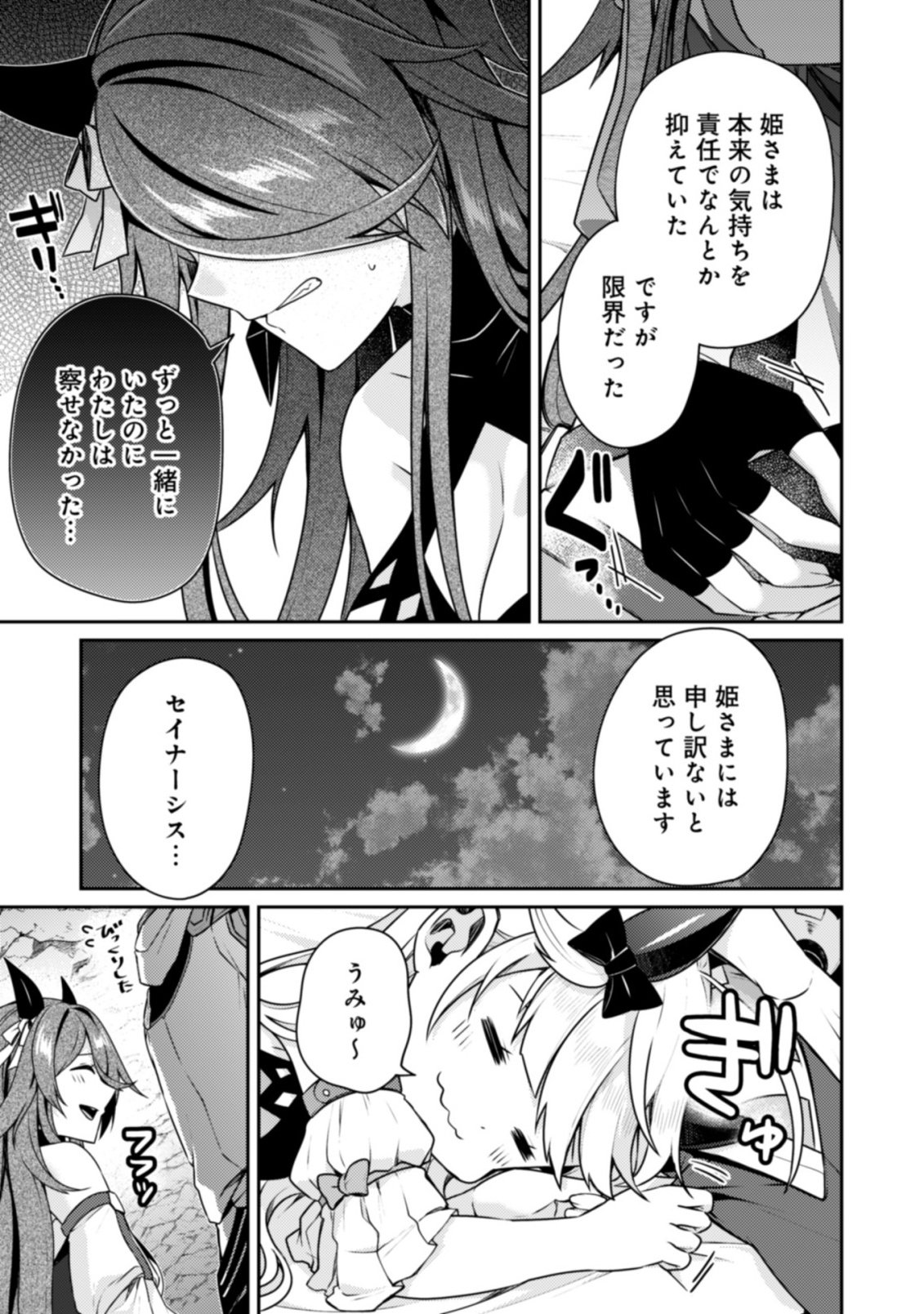 SEKAI SAIKYOU NO SHINJUU TSUKAI (MANGA) Chapter 27.2 - Page 11