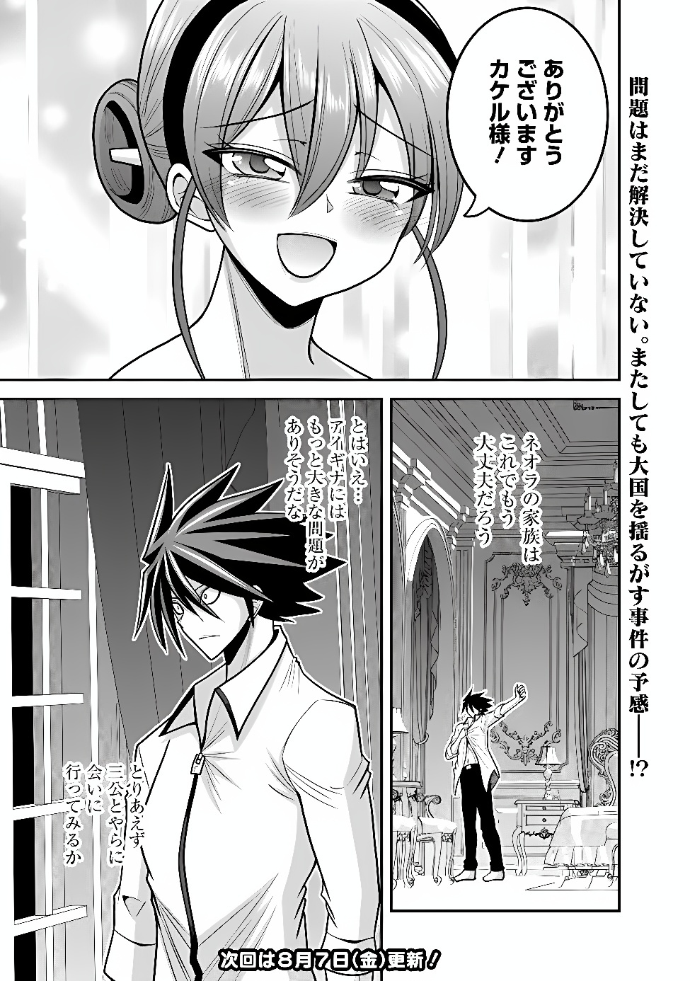 LOTTERY GRAND PRIZE: MUSOU HAREM RIGHTS - RAW Chapter 65.1 page 13 - nihonkuni.com