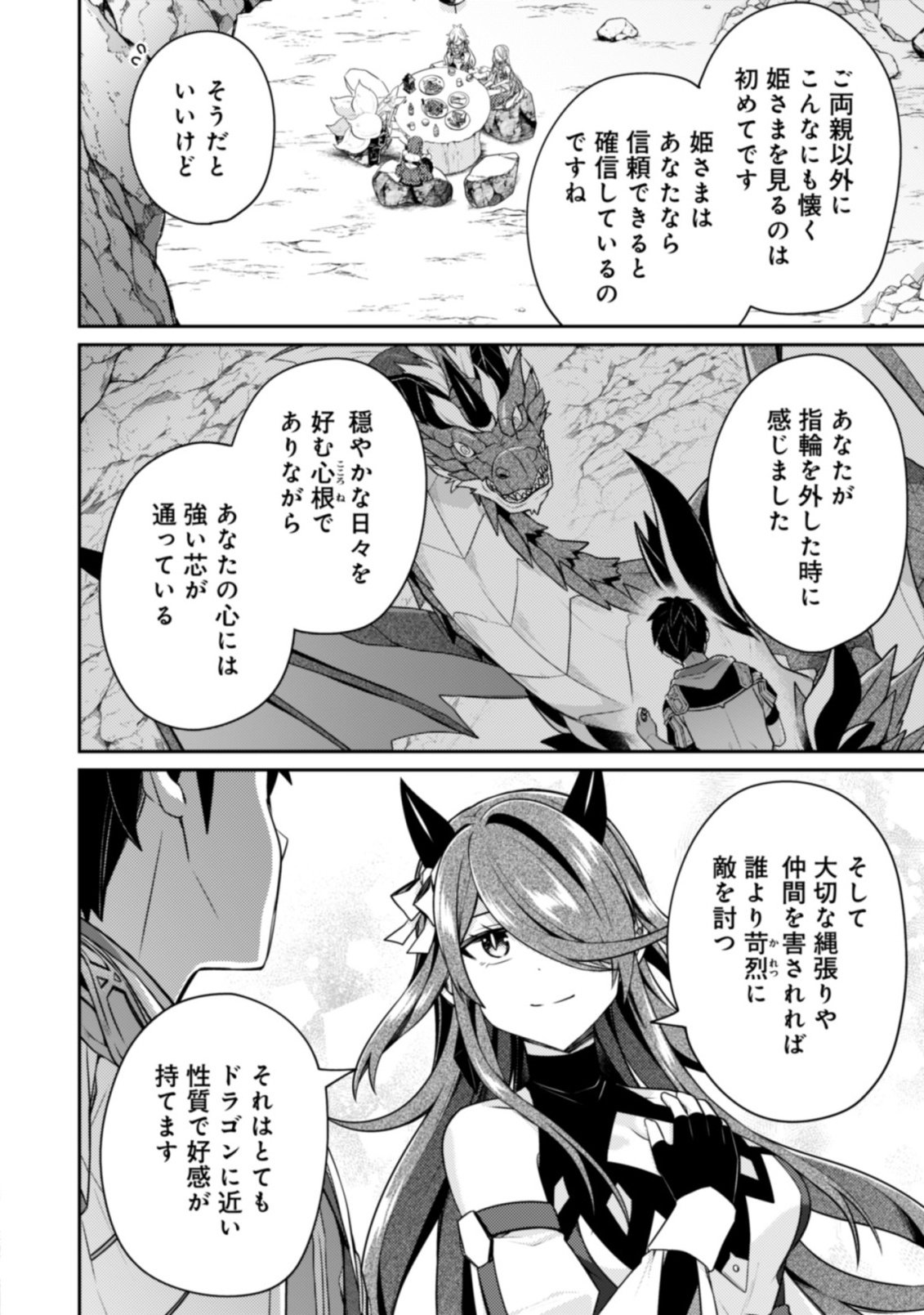 SEKAI SAIKYOU NO SHINJUU TSUKAI (MANGA) Chapter 27.2 - Page 12