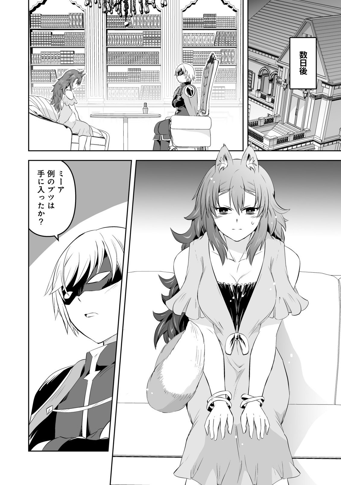 SHOUKAN WO SUBERU YAMI NO KIZOKU NI TENSEI SHITA: BISHOUJO TACHI TO NIJUU SEIKATSU NO HAREM LIFE Chapter 7.2 page 12 - nihonkuni.com