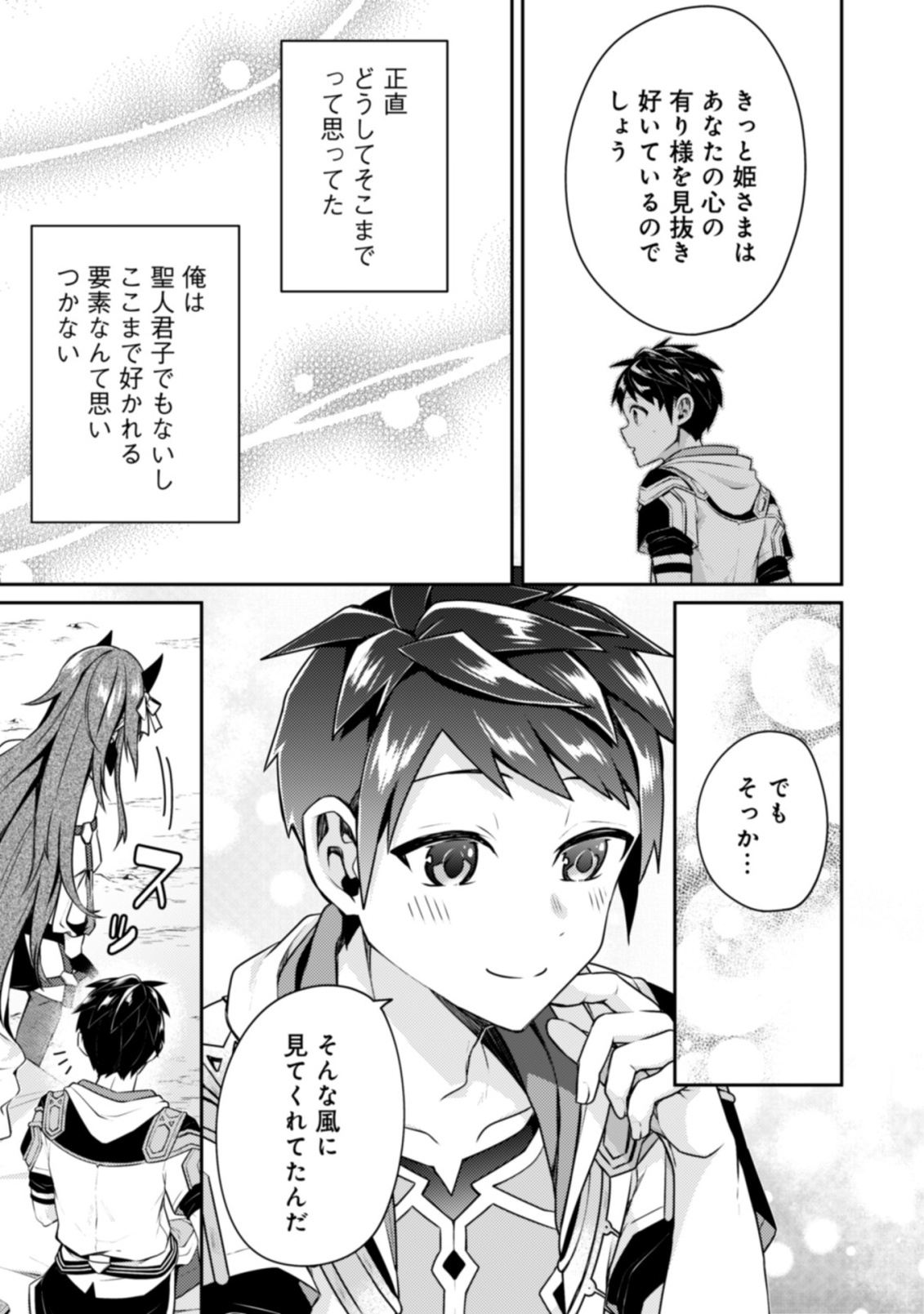 SEKAI SAIKYOU NO SHINJUU TSUKAI (MANGA) Chapter 27.2 - Page 13
