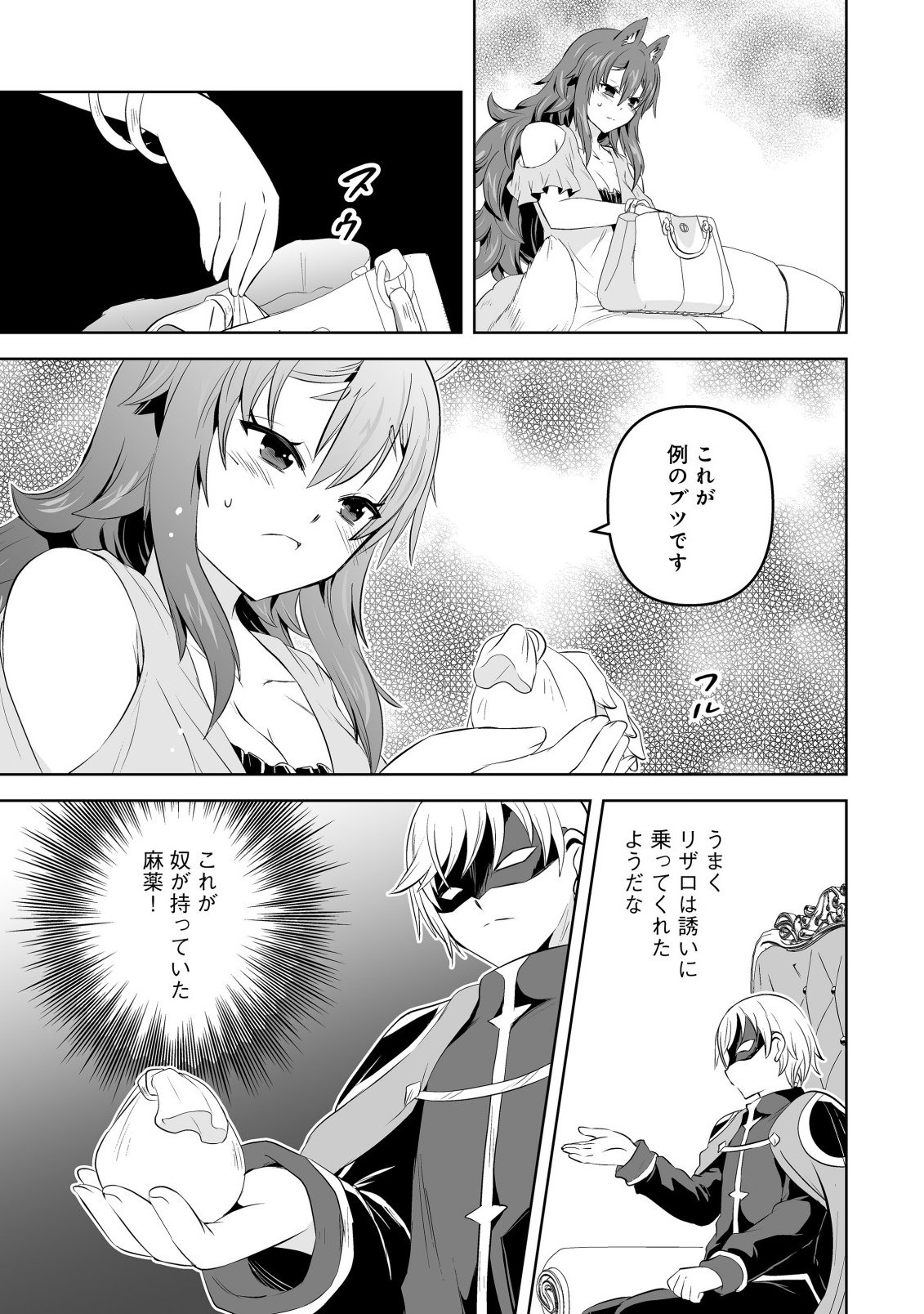 SHOUKAN WO SUBERU YAMI NO KIZOKU NI TENSEI SHITA: BISHOUJO TACHI TO NIJUU SEIKATSU NO HAREM LIFE Chapter 7.2 page 13 - nihonkuni.com