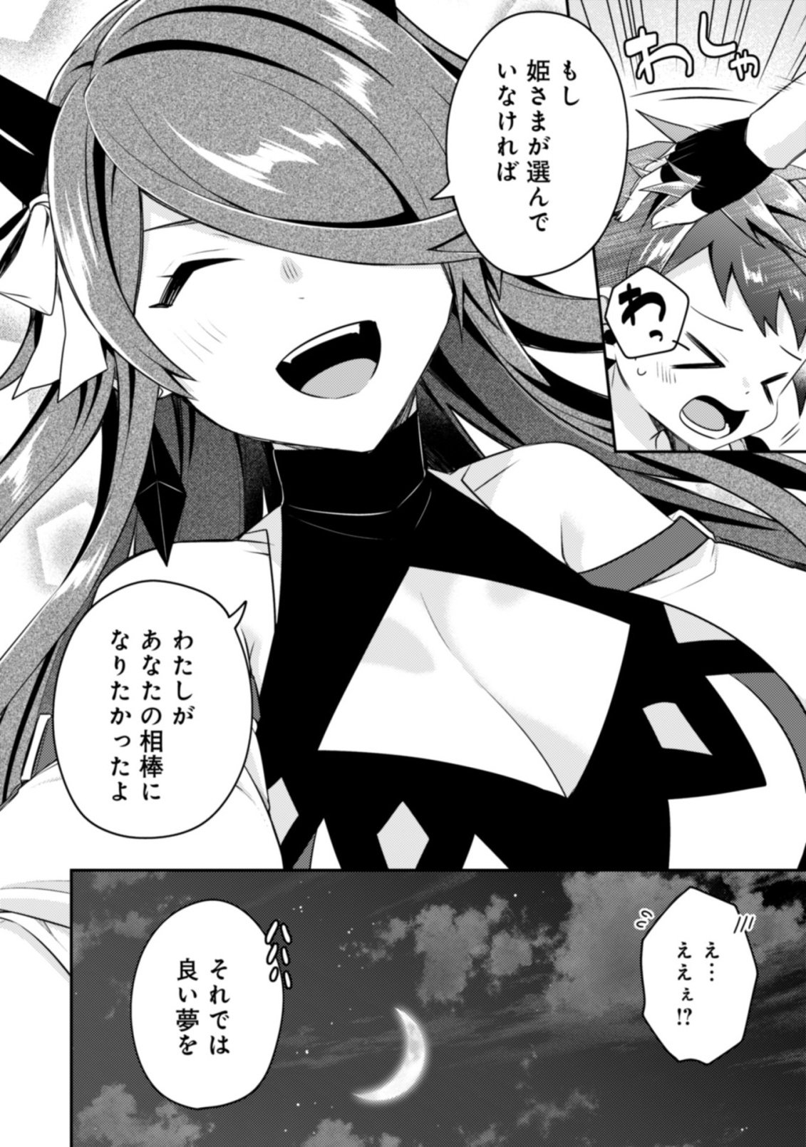 SEKAI SAIKYOU NO SHINJUU TSUKAI (MANGA) Chapter 27.2 - Page 14