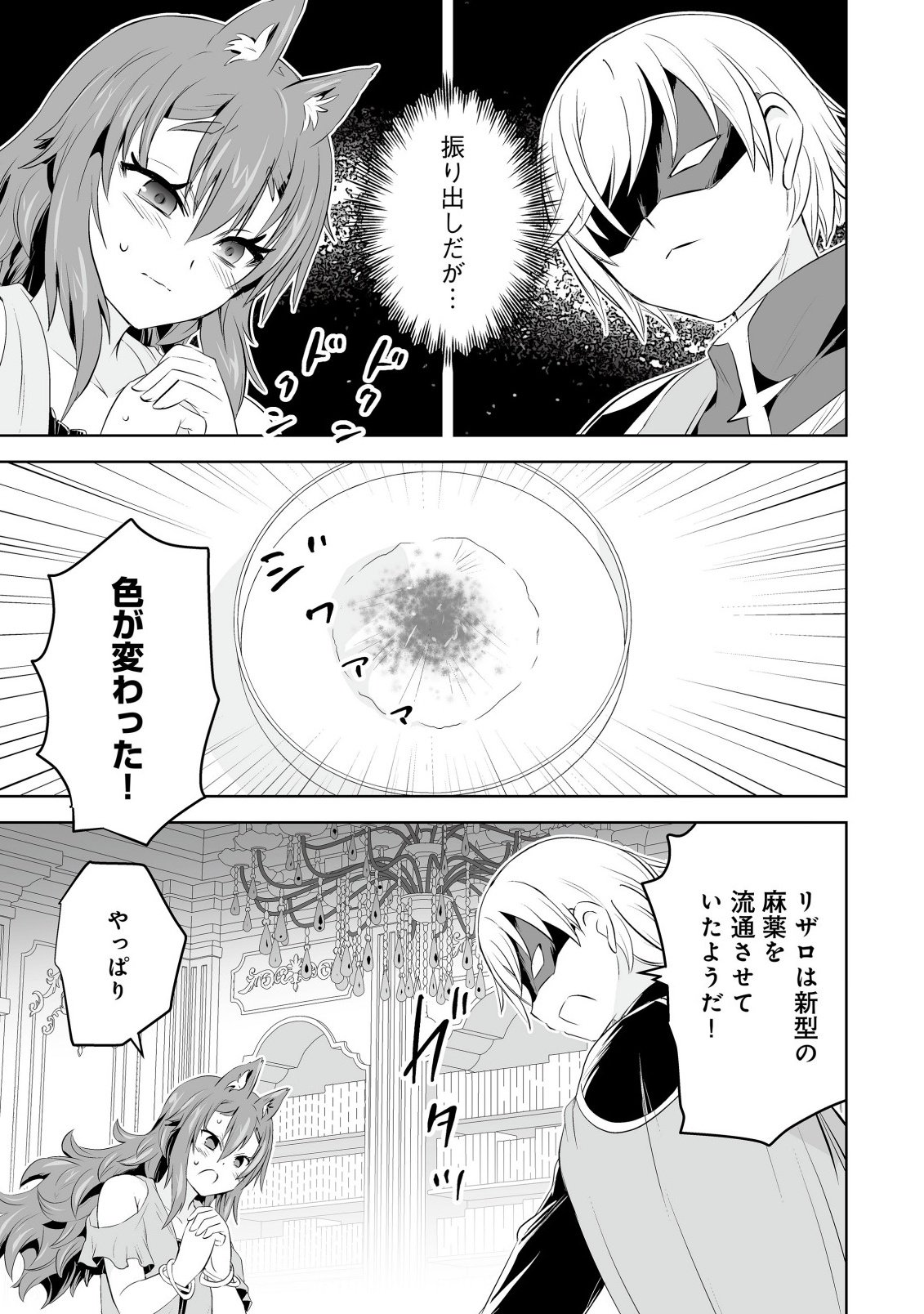 SHOUKAN WO SUBERU YAMI NO KIZOKU NI TENSEI SHITA: BISHOUJO TACHI TO NIJUU SEIKATSU NO HAREM LIFE Chapter 7.2 page 15 - nihonkuni.com