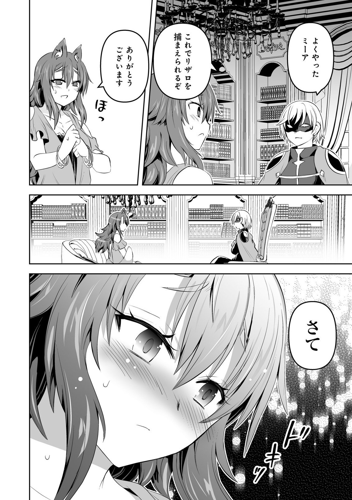 SHOUKAN WO SUBERU YAMI NO KIZOKU NI TENSEI SHITA: BISHOUJO TACHI TO NIJUU SEIKATSU NO HAREM LIFE Chapter 7.2 page 16 - nihonkuni.com