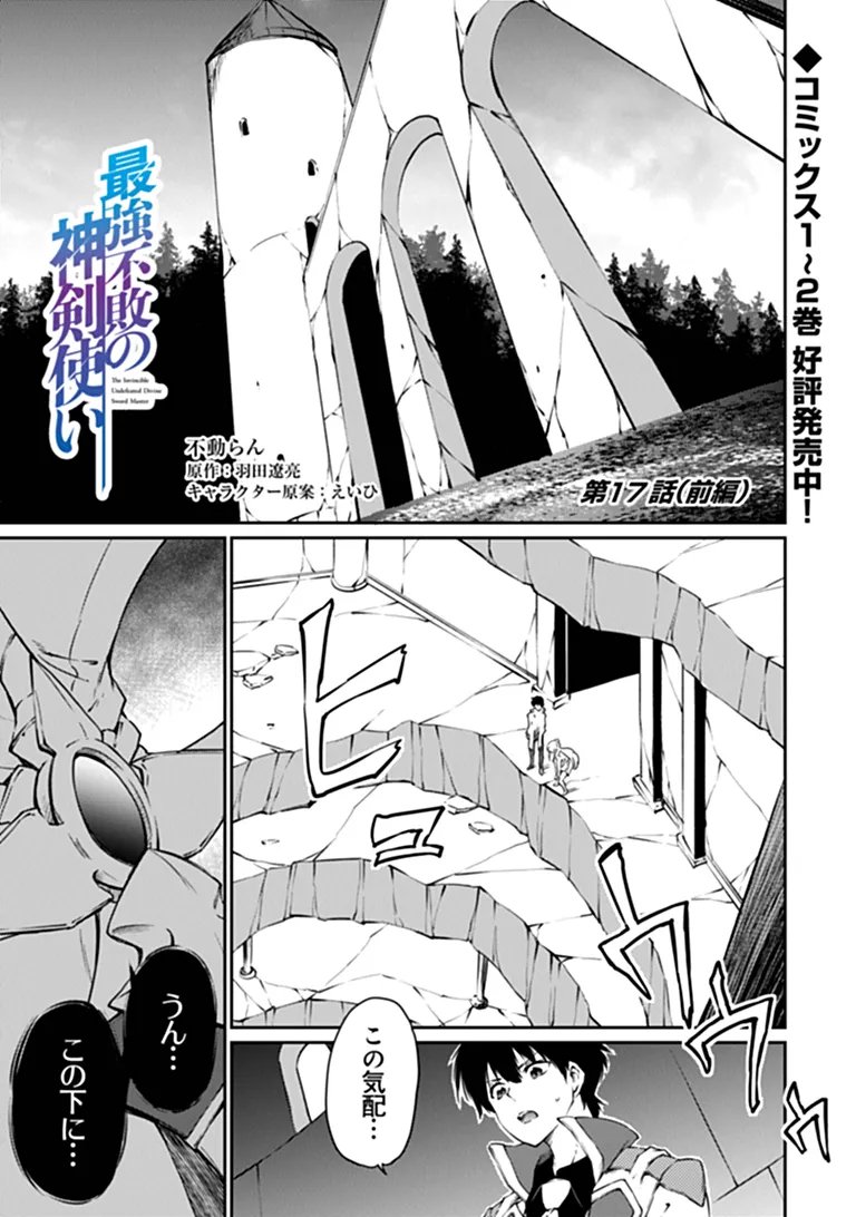 THE INVINCIBLE UNDEFEATED DIVINE SWORD MASTER Chapter 17.1 page 1 - nihonkuni.com