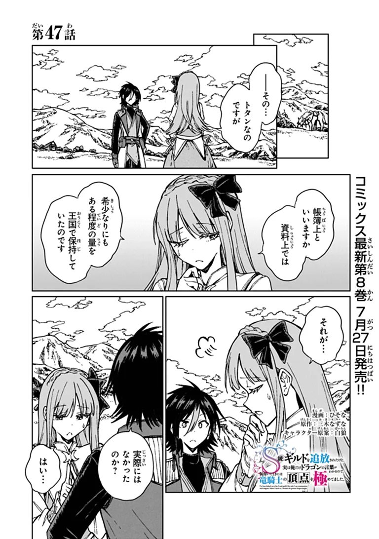 I’M A HUMILIATED, INCOMPETENT PERSON, BUT I ALONE CAN TALK TO DRAGONS, SO I CAN CHOOSE ALL THE SSS SKILLS AND LOOPHOLE ITEMS I WANT TO. I’M GOING TO BECOME FAMOUS AND RESPECTED, SO, TO THE PEOPLE WHO HUMILIATED ME – GO DIE IN A DITCH Chapter 47.1 page 1 - nihonkuni.com