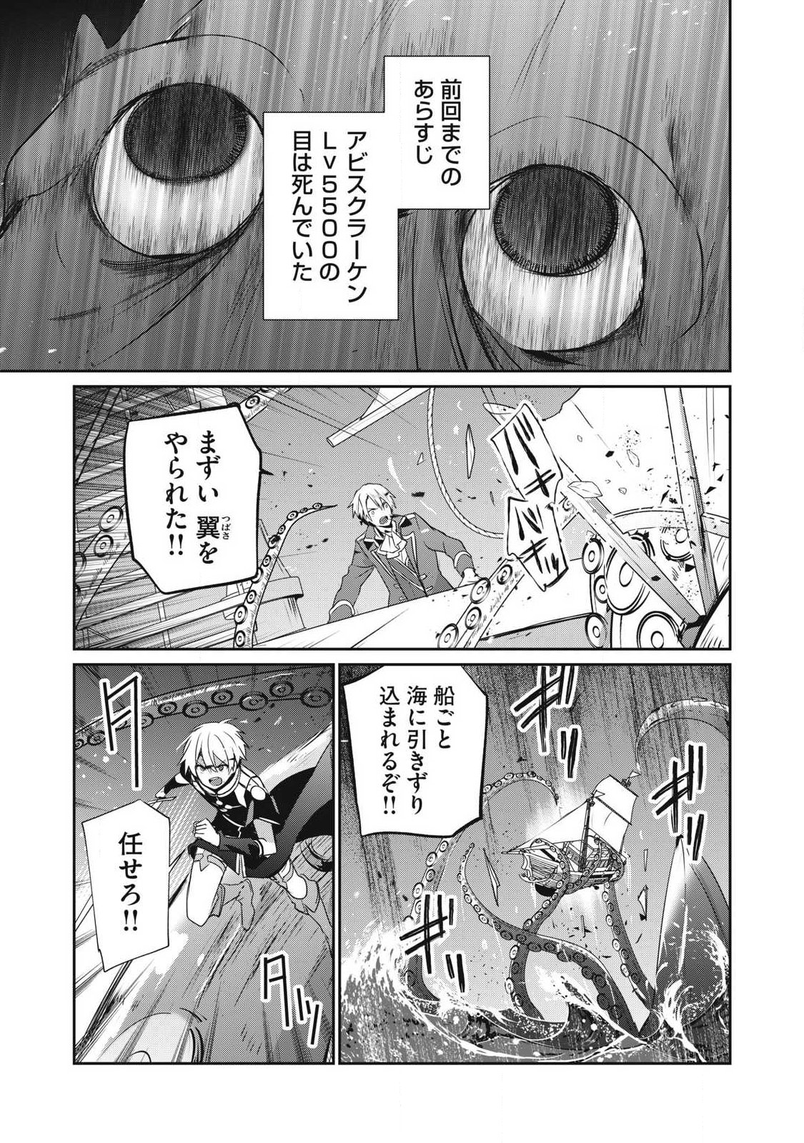 TEIHEN BOUKENSHA DA KEDO MAHOU O KIWAMETE MIRU KOTO NI SHITA. MUNOU SKILL KARA KAMI SKILL NI SHINKA SHITA “MAHOU SOUZOU” TO “ITEM SAKUSEI” DE MUSOU SURU Chapter 57.1 page 1 - nihonkuni.com