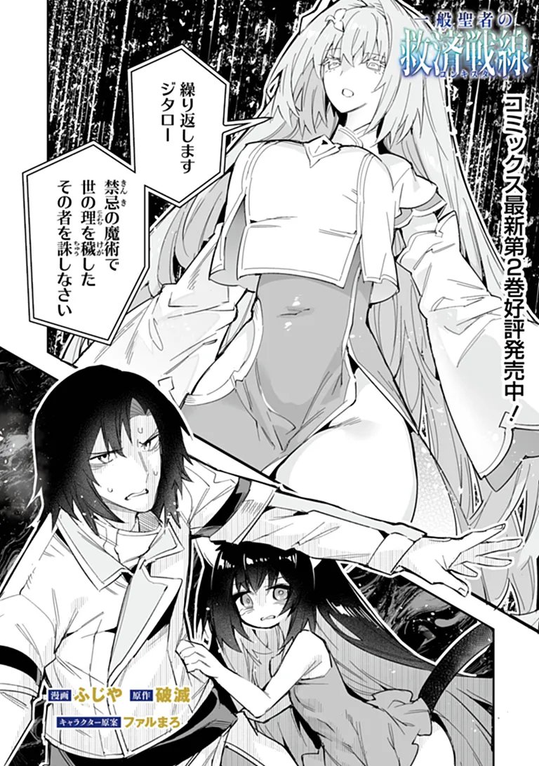 IPPAN SEIJA NO KYUUSAI SENSEN Chapter 13.1 page 1 - nihonkuni.com