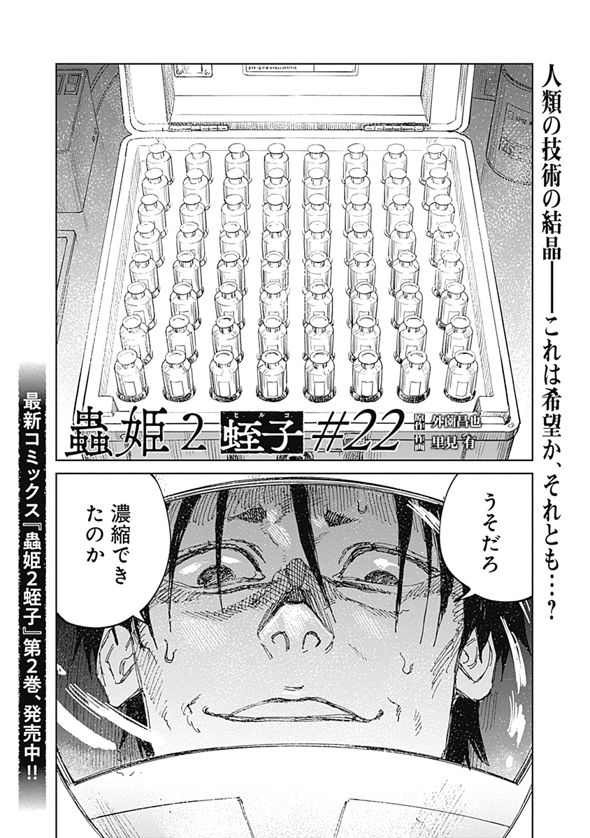 MUSHI HIME 2 EBISU Chapter 22 page 1 - nihonkuni.com