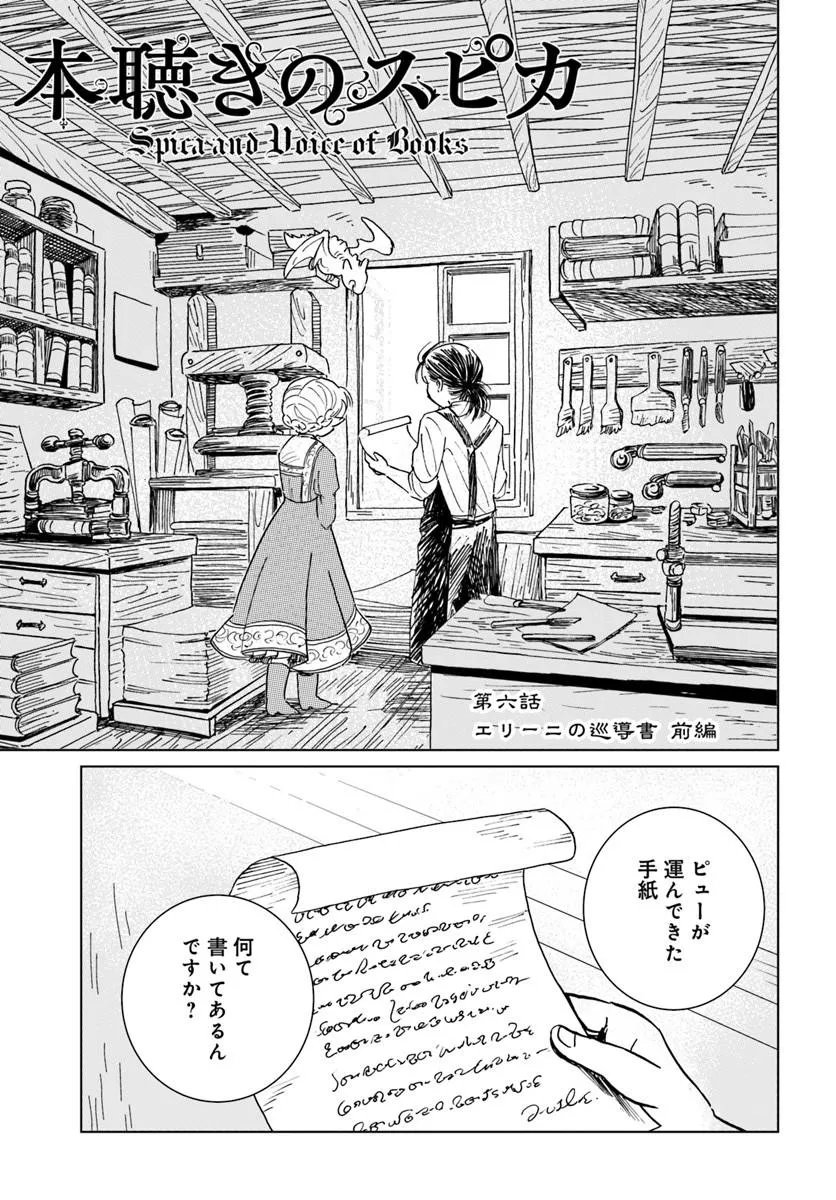 HONKIKI NO SPICA Chap 6 - Pic 1