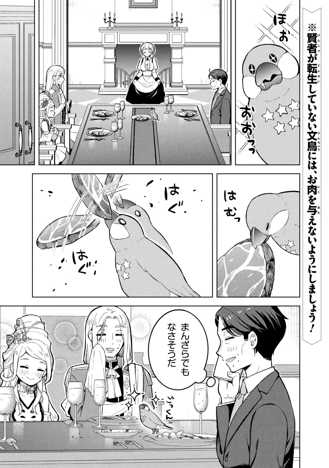 SASAKI TO PI-CHAN ISEKAI FANTASY NARA INOU BATTLE MO MAHOU SHOUJO MO DEATH GAME MO TEKI DE WA ARIMASEN ~TO KANGAETE ITARA, KUMOYUKI GA AYASHIKU NATTE KIMASHITA~ Chapter 3 page 1 - nihonkuni.com