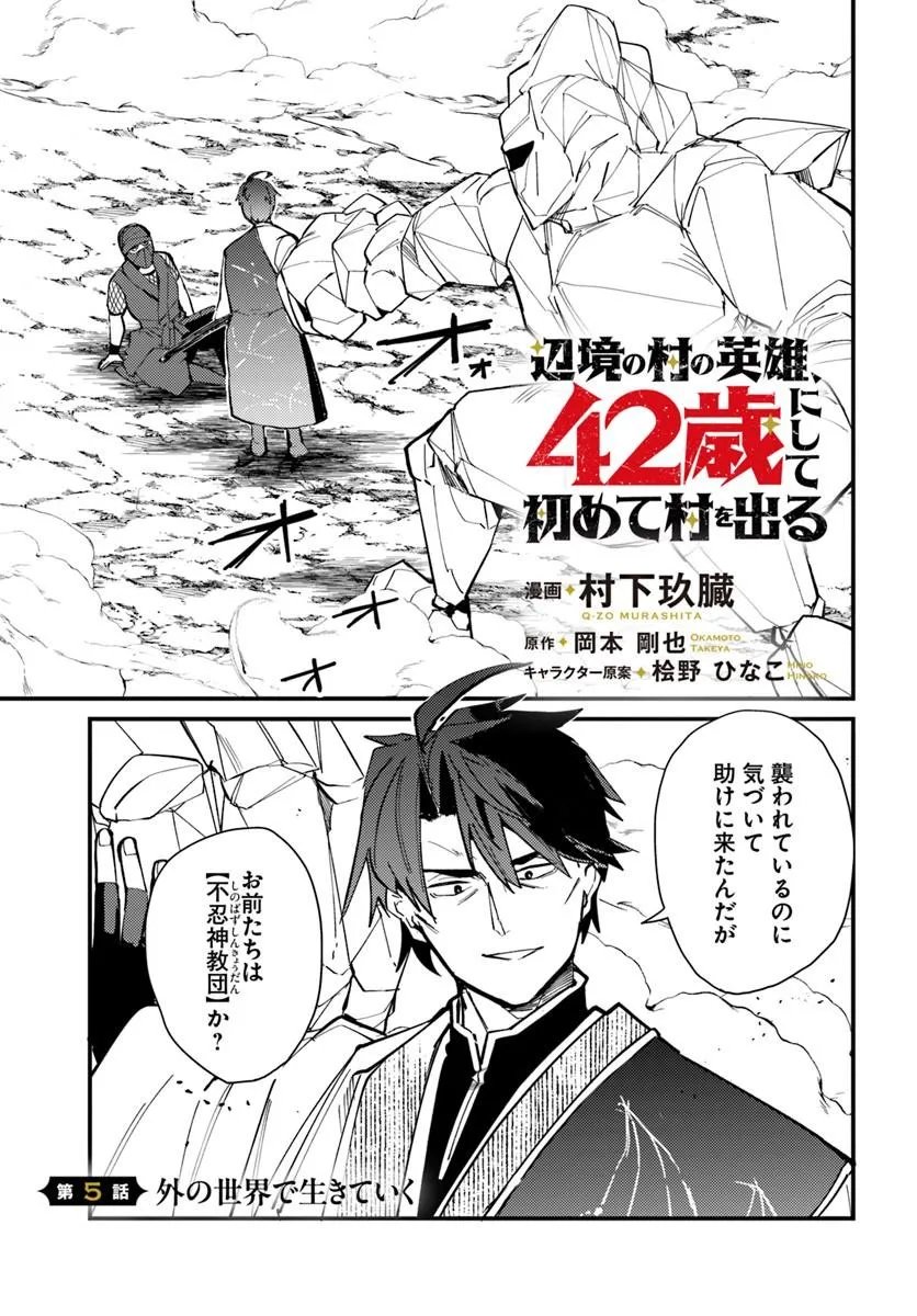 HENKYOU NO MURA NO EIYUU, 42-SAI NI SHITE HAJIMETE MURA WO DERU Chapter 5 page 1 - nihonkuni.com