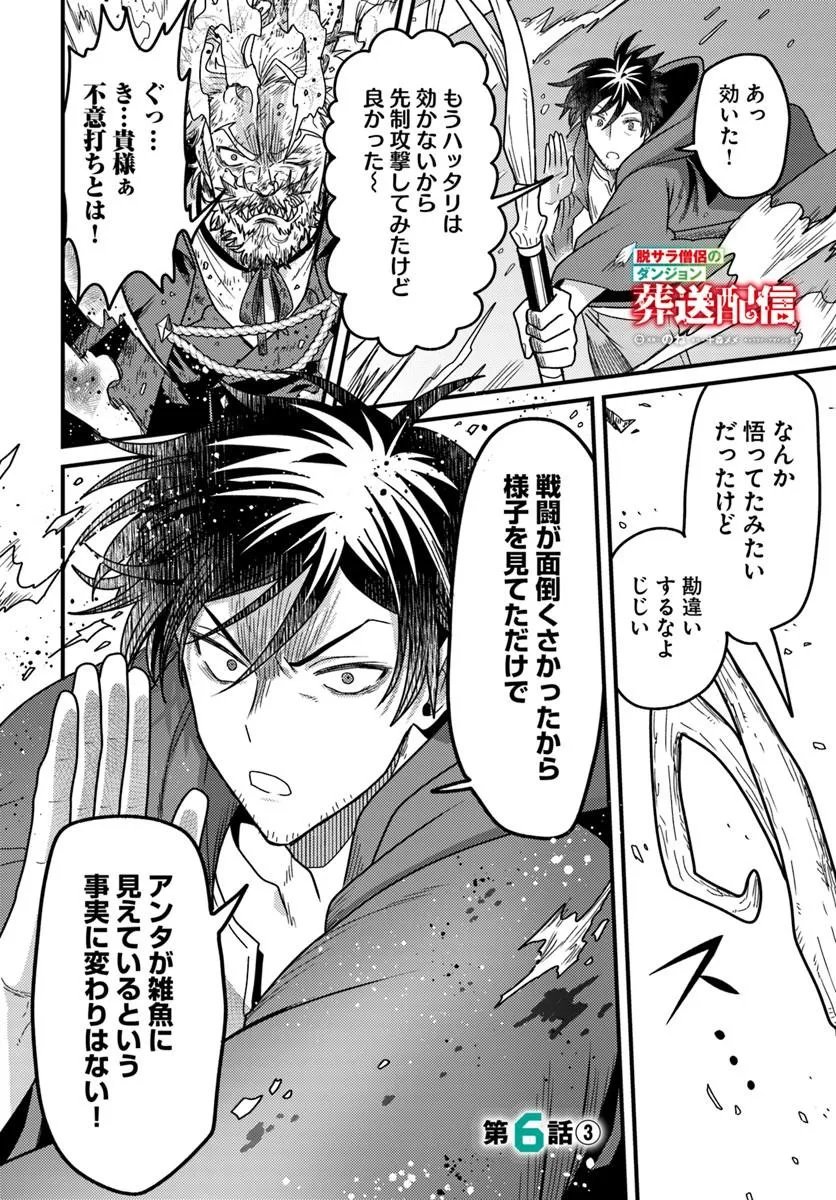 DATSUSARA SOURYO NO DUNGEON SOUSOU HAISHIN Chapter 6.3 page 1 - nihonkuni.com