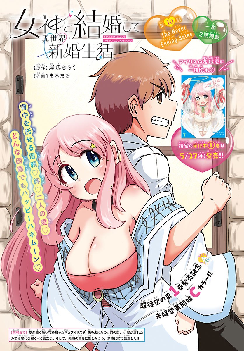 MEGAMI TO KEKKON SHITE ISEKAI SHINKON SEIKATSU Chapter 10 page 1 - nihonkuni.com