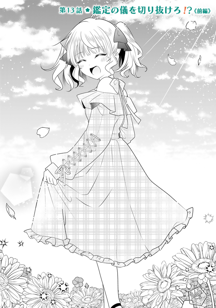 TENSEI SEIJO WA HIKIKOMORI SLOW LIFE WO MEZASHITAI! Chapter 13.1 page 1 - nihonkuni.com