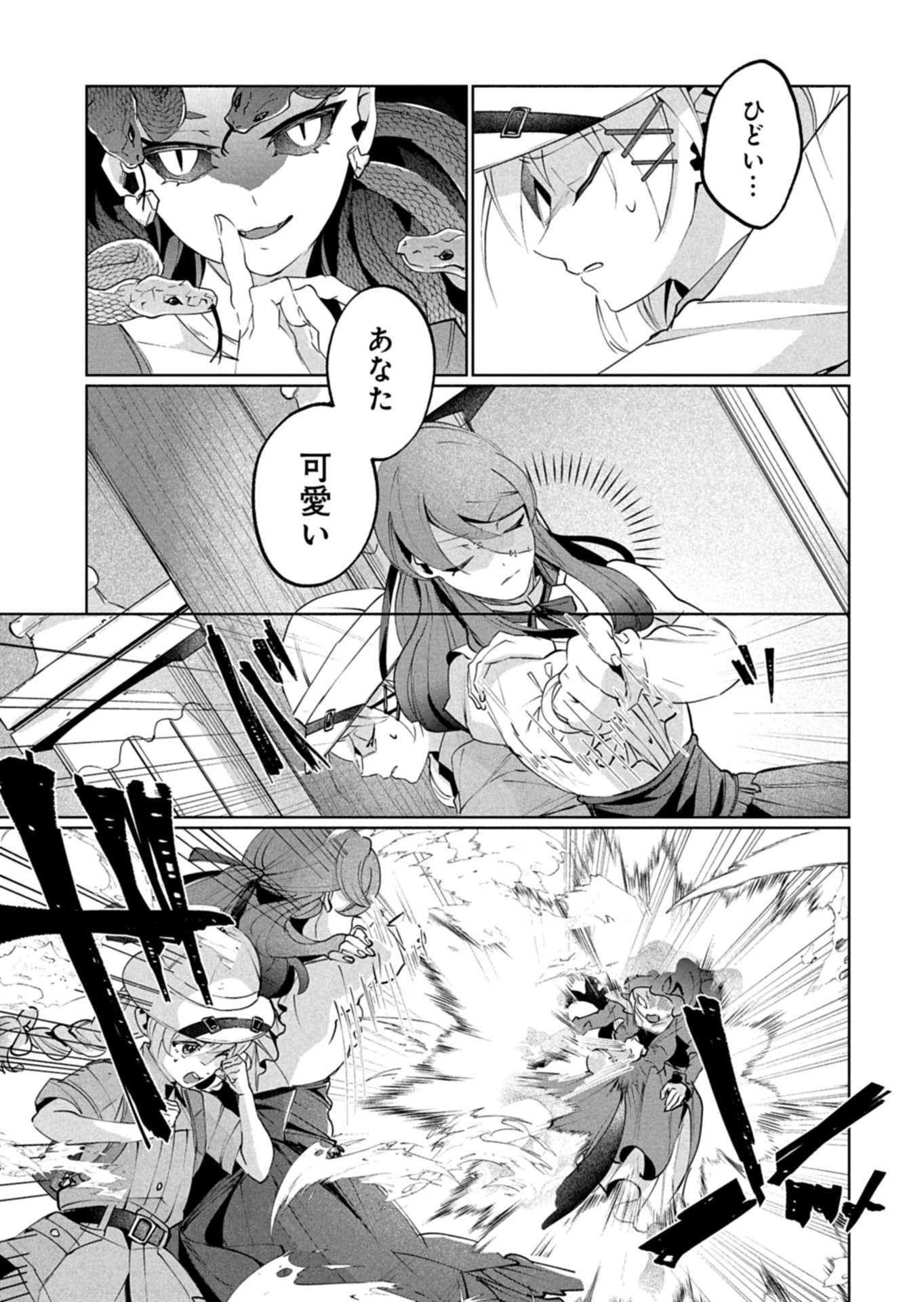 ARNE NO JIKENBO MEMORY OF BLOOD Chapter 5.2 page 1 - nihonkuni.com