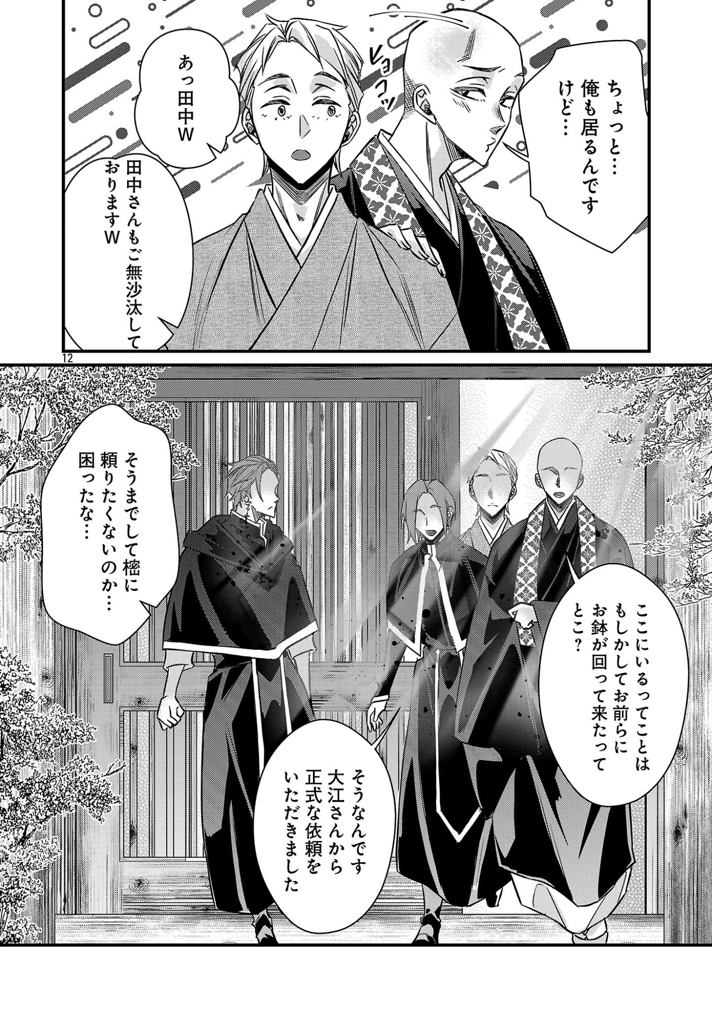 GENJITSU SHUGISHA NO HARAIYA KAGYOU Chapter 13.2 page 1 - nihonkuni.com