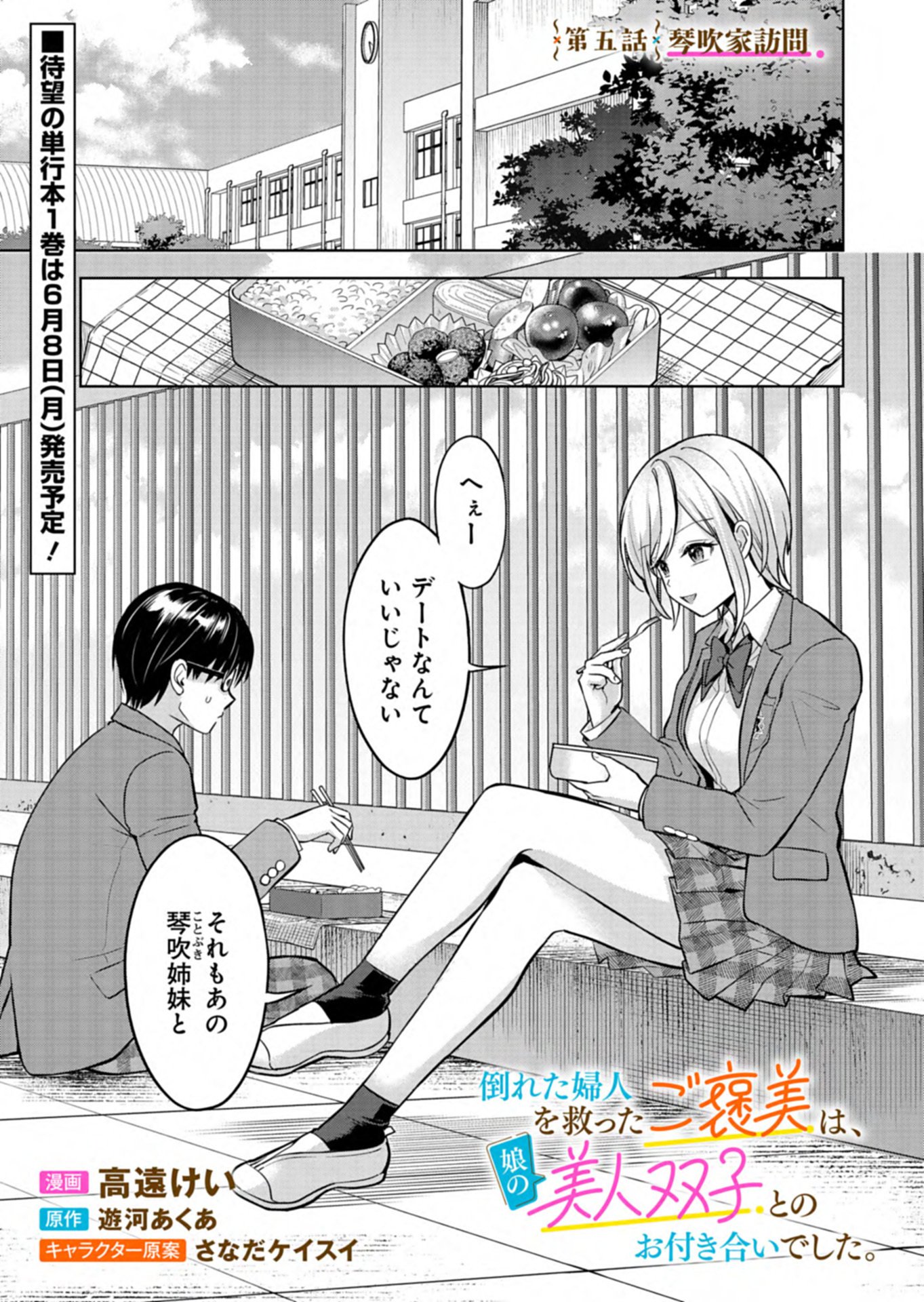 TAORETA FUJIN WO SUKUTTA GO HOUBI WA, MUSUME NO BIJIN FUTAGO TO NO OTSUKIAI DESHITA Chapter 5.1 page 1 - nihonkuni.com