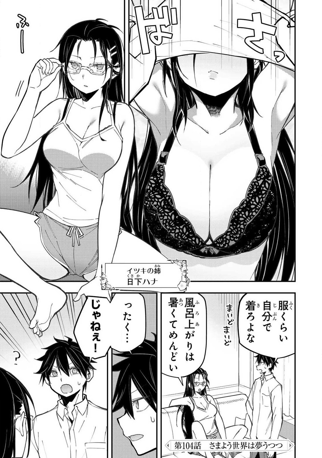 SEINARU OTOME TO HIMEGOTO WO Chapter 104 page 1 - nihonkuni.com