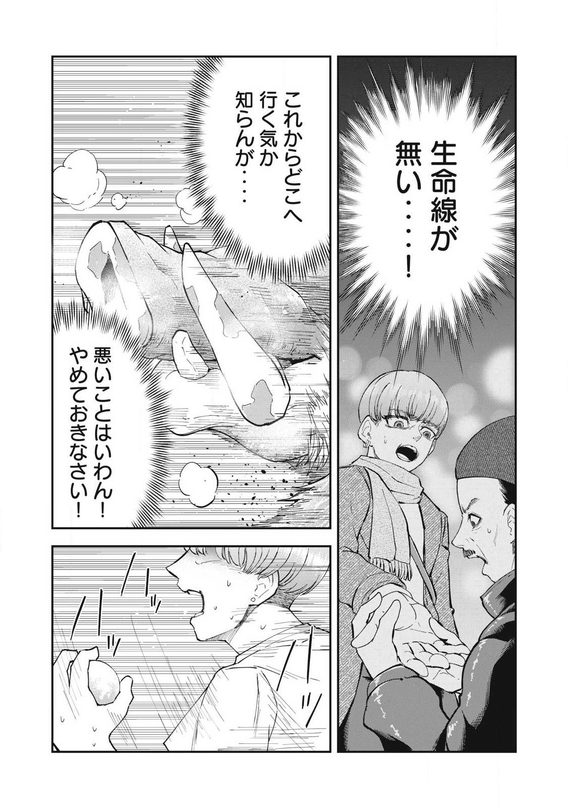 MADE IN YAMATO Chapter 9 page 1 - nihonkuni.com