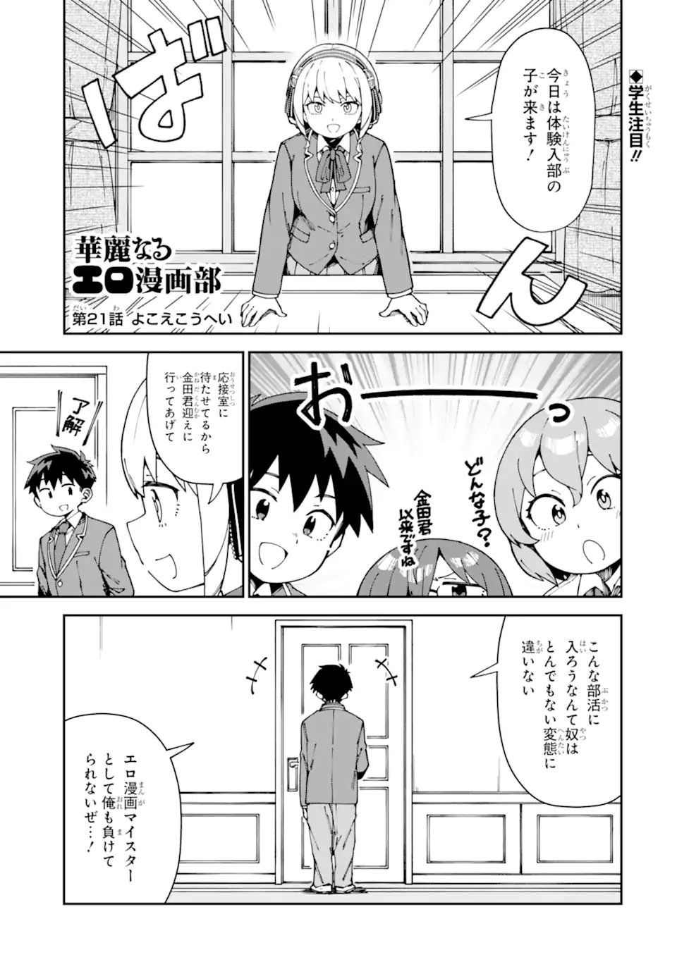 KAREINARU ERO MANGA-BU Chapter 21 page 1 - nihonkuni.com