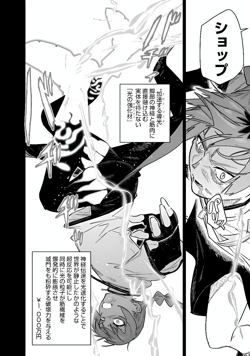 “SHOP” SKILL SAE AREBA, DUNGEON-KA SHITA SEKAI DEMO RAKUSHOU DA Chap 34 - Pic 19