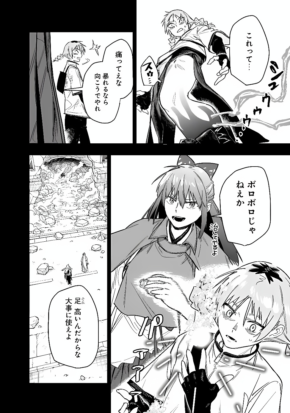 “SHOP” SKILL SAE AREBA, DUNGEON-KA SHITA SEKAI DEMO RAKUSHOU DA Chap 34 - Pic 21