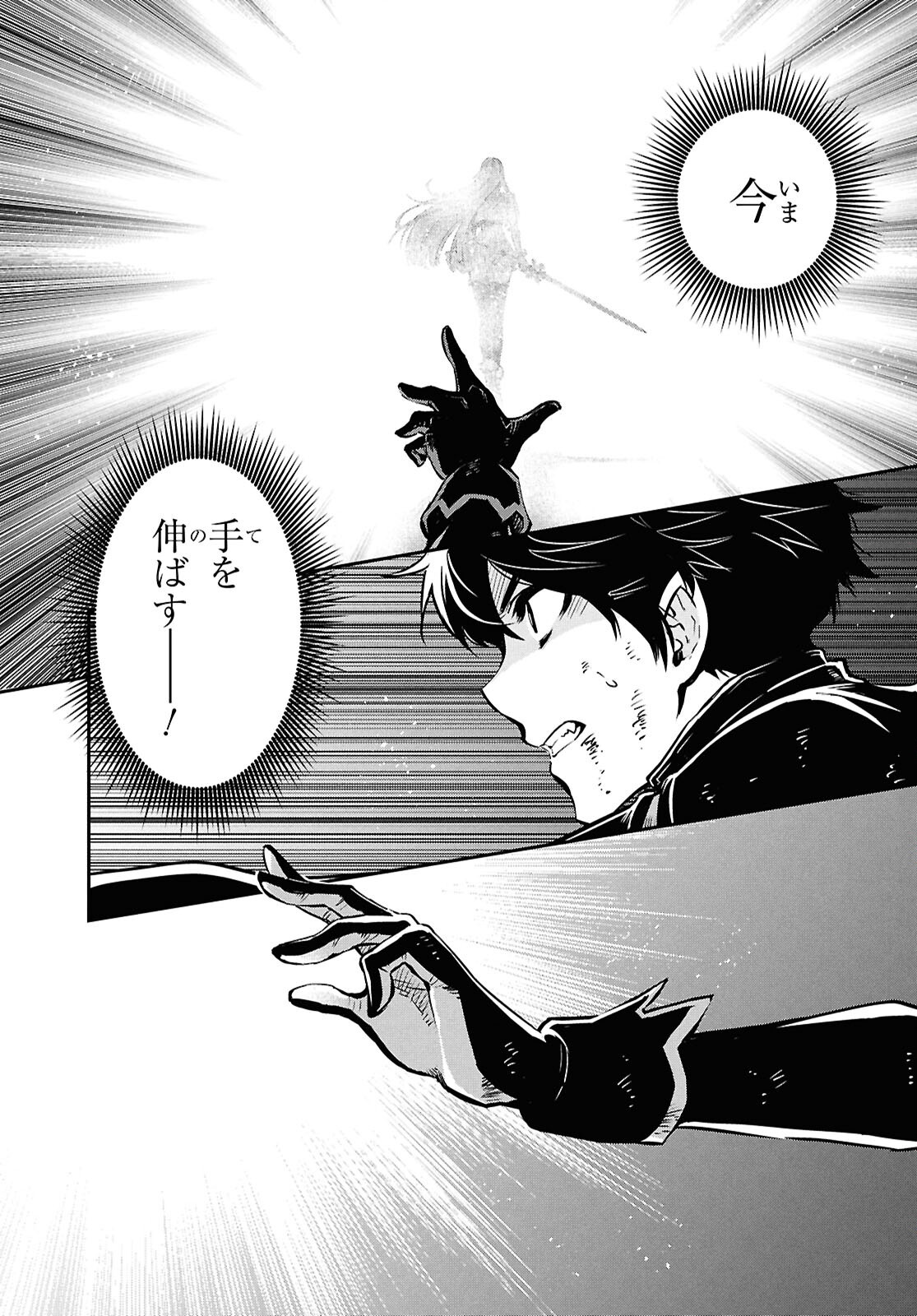 THE WORLD’S FASTEST LEVEL UP! Chapter 61 - Page 4