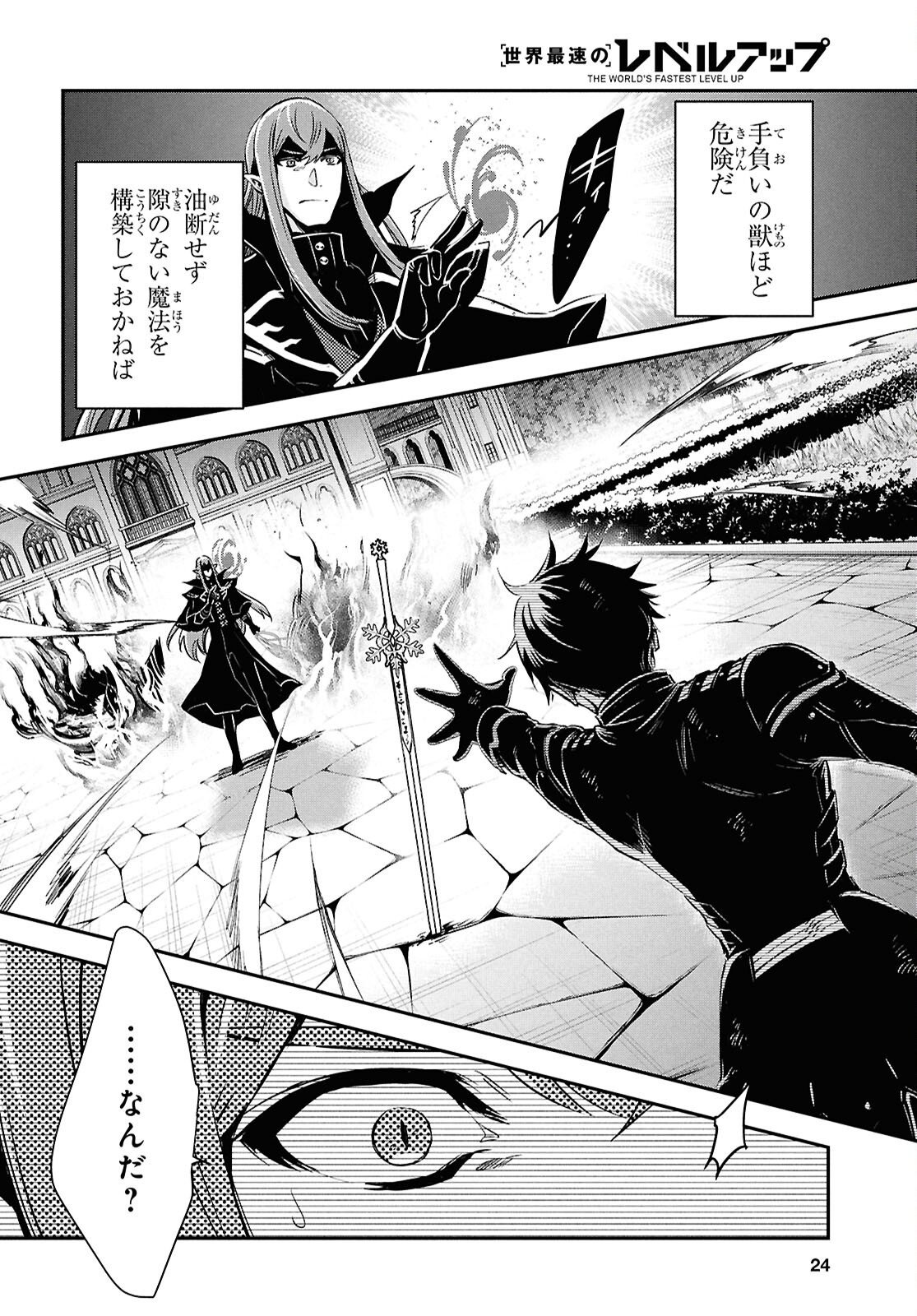 THE WORLD’S FASTEST LEVEL UP! Chapter 61 - Page 5