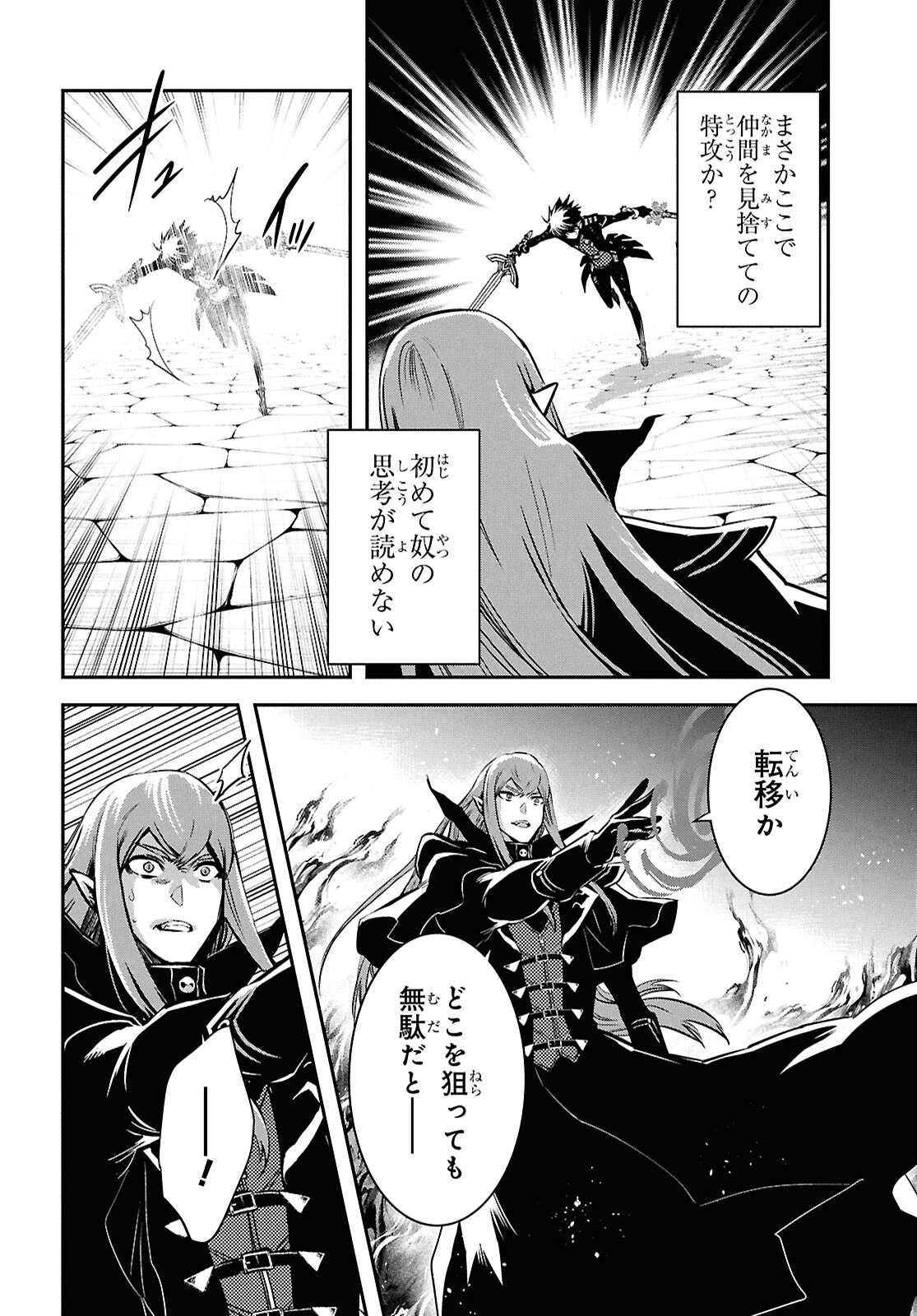 THE WORLD’S FASTEST LEVEL UP! Chapter 61 - Page 9