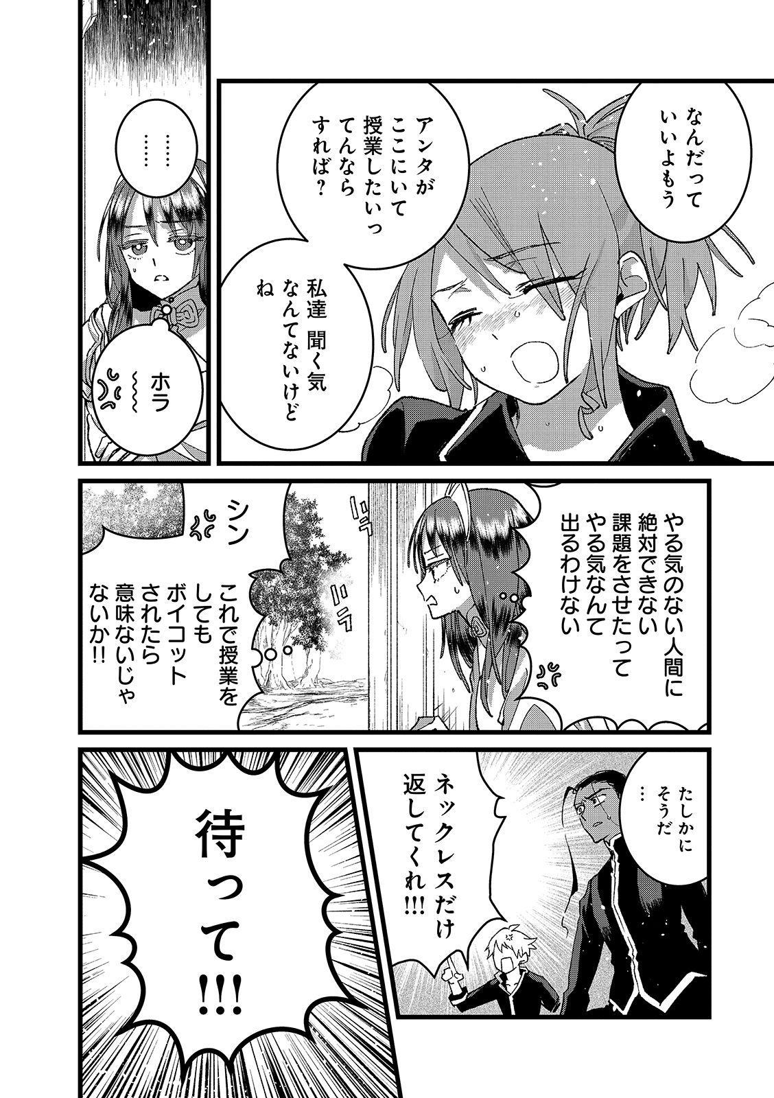 ORE, YUSHA JANAIDESUKARA. VR SEKAI NO CHOTEN NI KUNRIN SESHI OTOKO. TENSEI SHI, LEVEL 1 NO MUSHOKU KARA RESTART SURU Chapter 56.2 page 2 - nihonkuni.com
