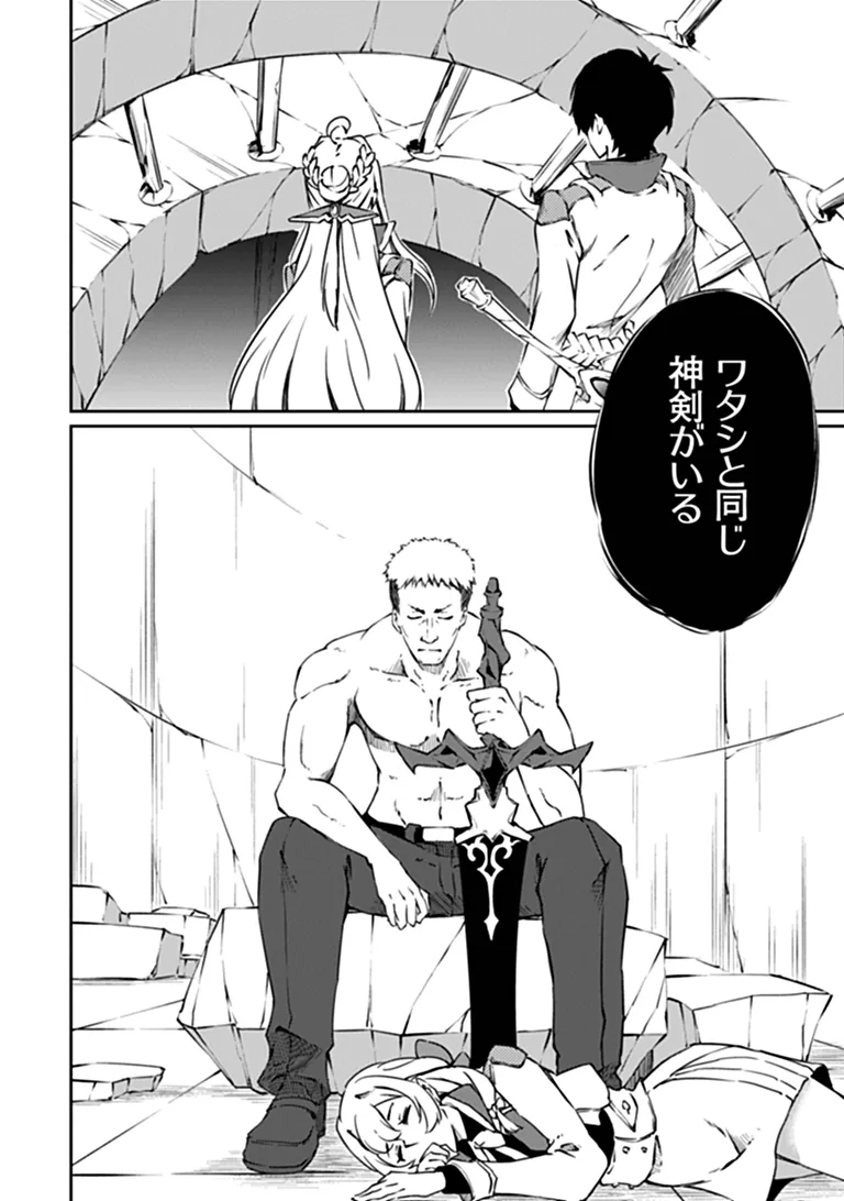 THE INVINCIBLE UNDEFEATED DIVINE SWORD MASTER Chapter 17.1 page 2 - nihonkuni.com