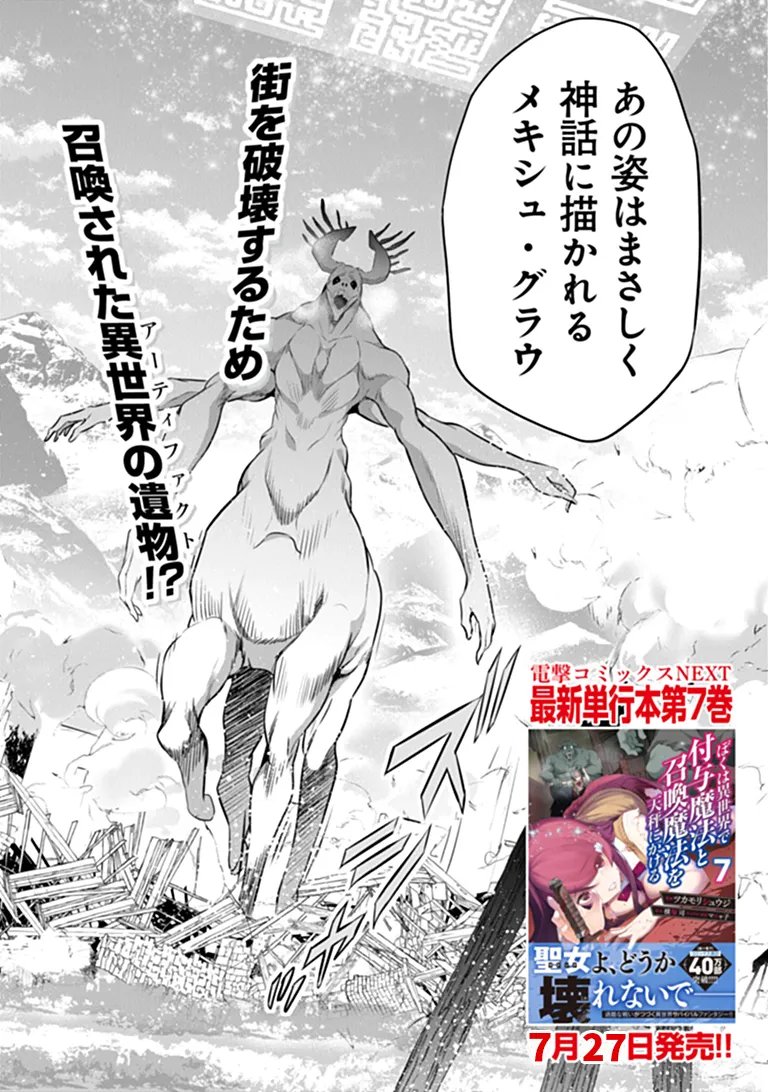 BOKU WA ISEKAI DE FUYO MAHOU TO SHOUKAN MAHOU WO TENBIN NI KAKERU Chapter 50 - Page 2
