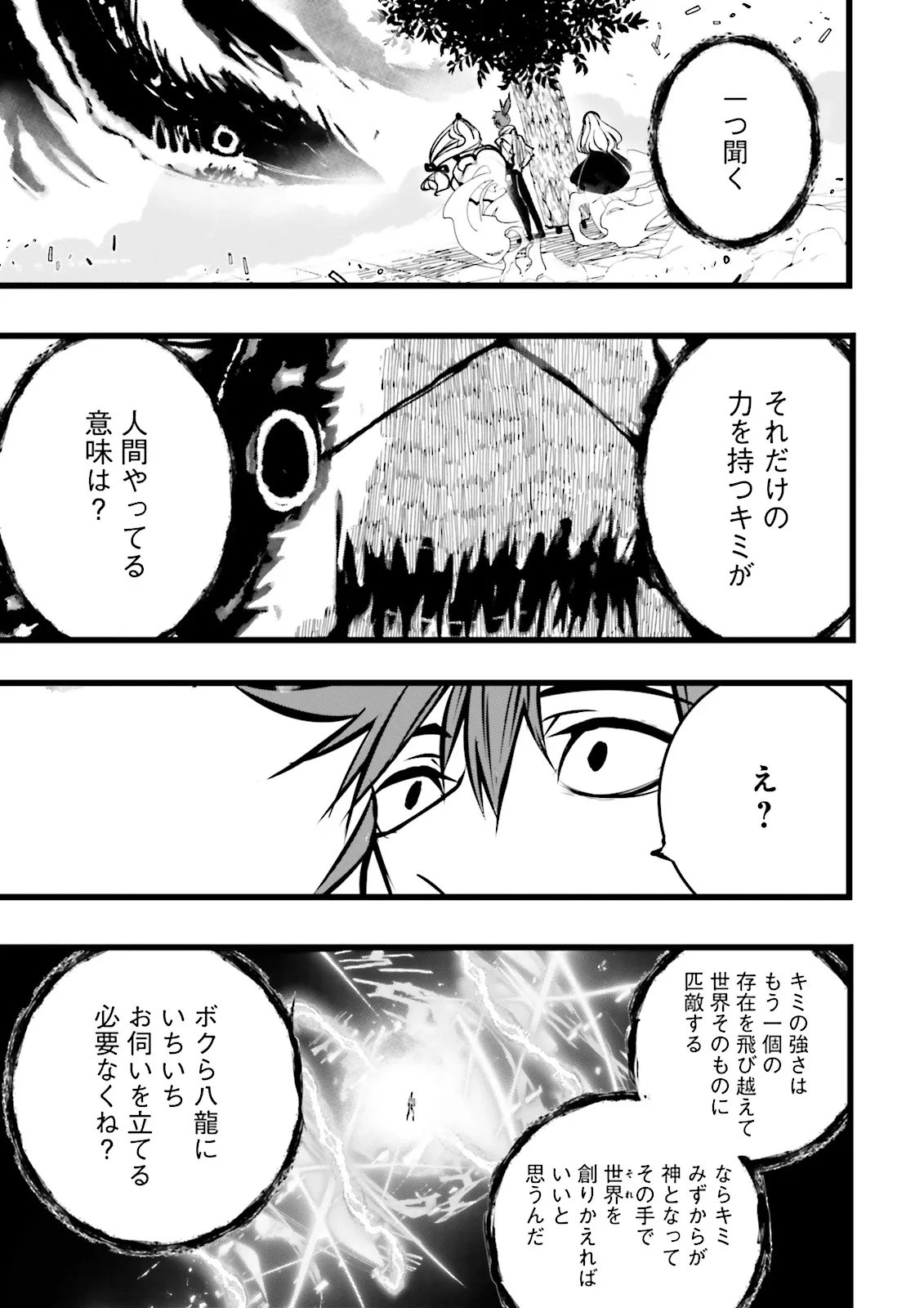 SUKIRU GA NAKEREBA REBERUWOAGERU ~ 99 GA KANSUTO NO SEKAI DE REBERU 800 MAN KARA SUTATO ~ Chapter 63.2 - Page 2