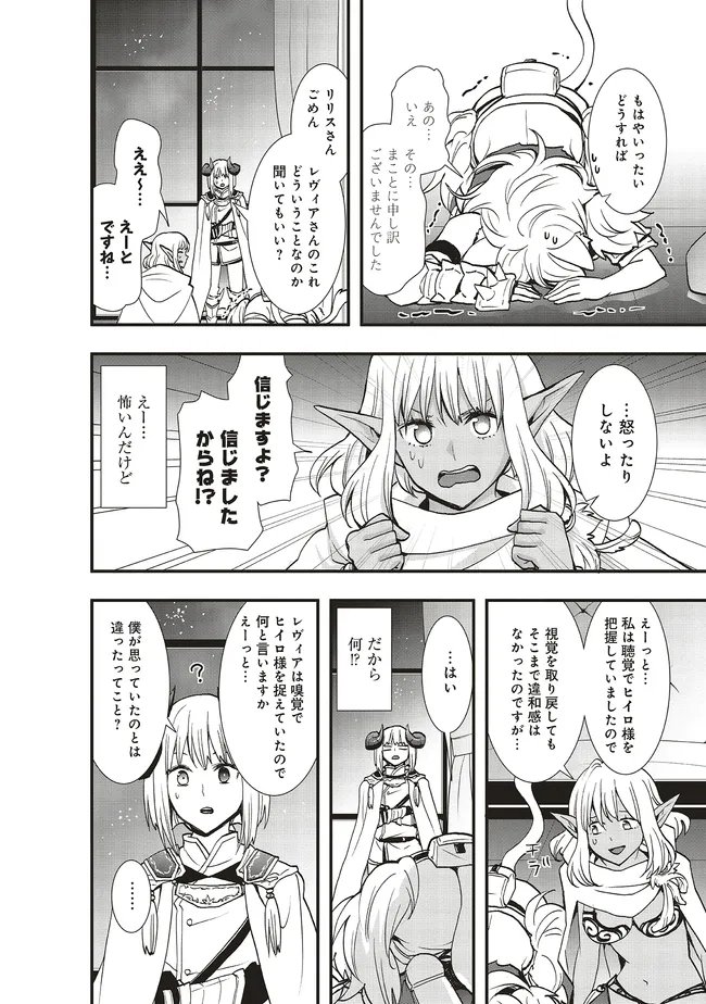 SONO BOUKENSHA, TORIATSUKAI CHUUI. (MANGA) - RAW Chapter 65.2 - Page 2
