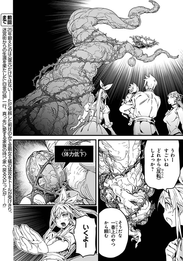 YAKUDATAZU SKILL NI JINSEI O SOSOGIKOMI 25-NEN, IMASARA SAIKYOU NO BOUKENTAN MIDORI KASHI NO AKIRA (MANGA) - RAW Chapter 59.1 page 2 - nihonkuni.com