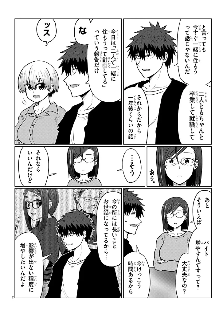 Uzaki wants to Play! (Manga) Chapter 139 page 2 - nihonkuni.com