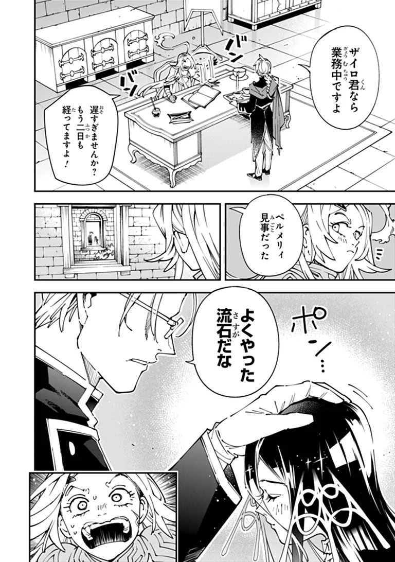 YUUSHA KEI NI SHOSU: CHOUBATSU YUUSHA 9004-TAI KEIMU KIROKU Chapter 15 - Page 2