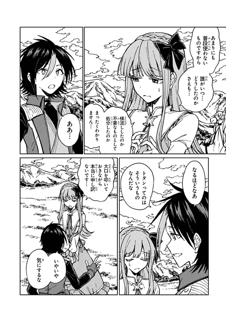 I’M A HUMILIATED, INCOMPETENT PERSON, BUT I ALONE CAN TALK TO DRAGONS, SO I CAN CHOOSE ALL THE SSS SKILLS AND LOOPHOLE ITEMS I WANT TO. I’M GOING TO BECOME FAMOUS AND RESPECTED, SO, TO THE PEOPLE WHO HUMILIATED ME – GO DIE IN A DITCH Chapter 47.1 page 2 - nihonkuni.com