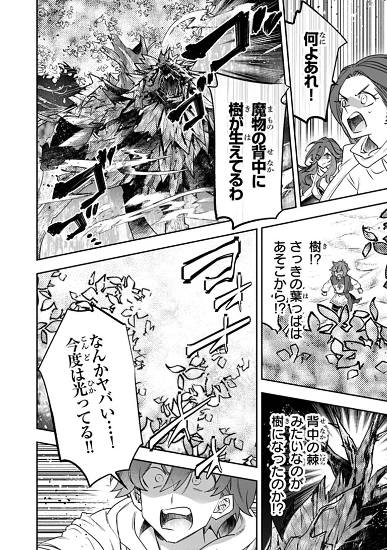 SKILL “SHOKUJU” O TSUKATTE TSUIHOU SAKI DE NONBIRI KAITAKU HAJIMEMASU Chapter 29.2 - Page 2