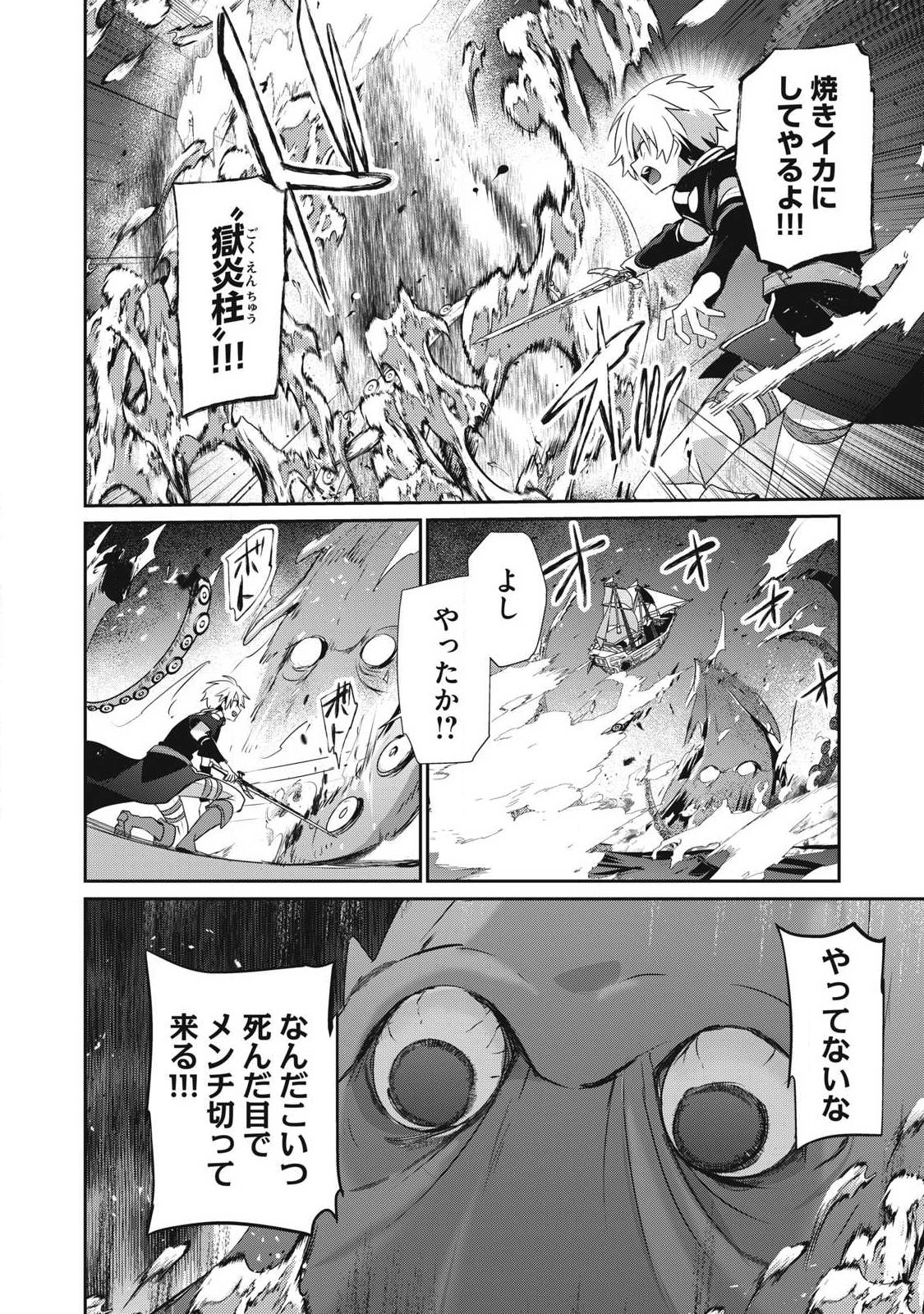 TEIHEN BOUKENSHA DA KEDO MAHOU O KIWAMETE MIRU KOTO NI SHITA. MUNOU SKILL KARA KAMI SKILL NI SHINKA SHITA “MAHOU SOUZOU” TO “ITEM SAKUSEI” DE MUSOU SURU Chapter 57.1 page 2 - nihonkuni.com