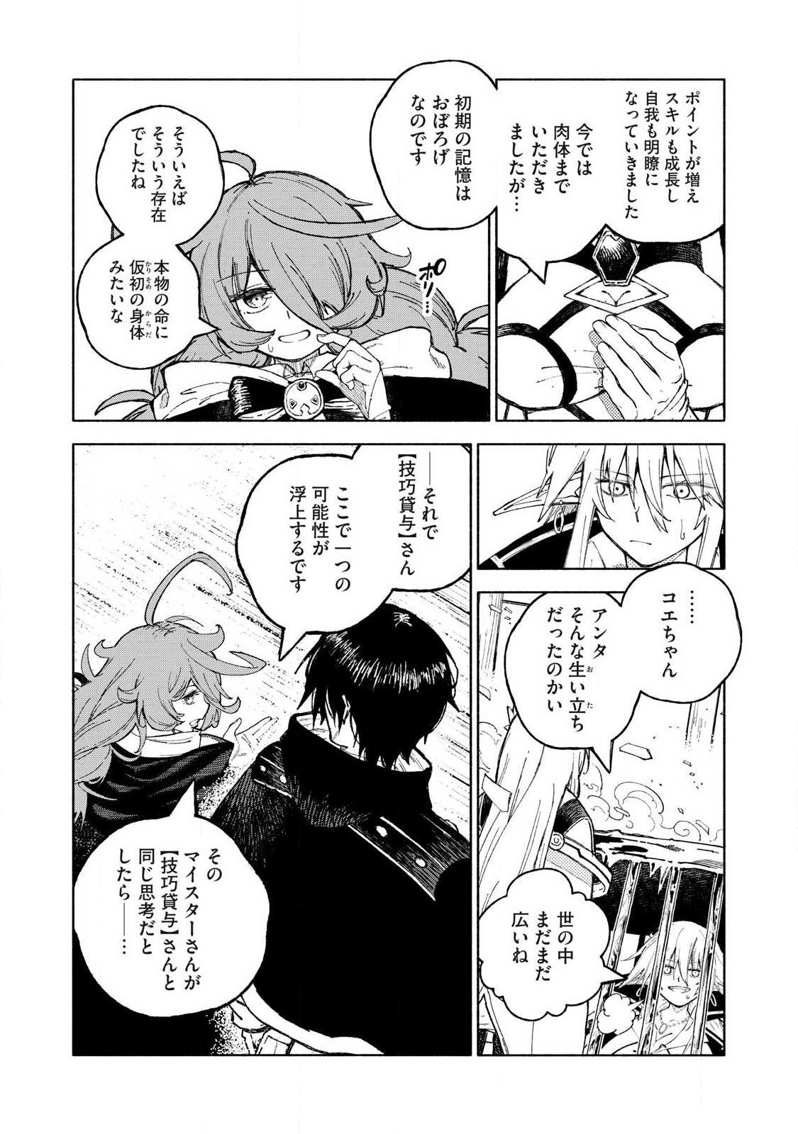 『SKILL LENDER』 GET BACK HIS PRIDE ～BEFORE I STARTED LENDING, I TOLD YOU THIS LOAN CHARGES 10% INTEREST EVERY 10 DAYS, RIGHT?～ Chapter 121 - Page 2