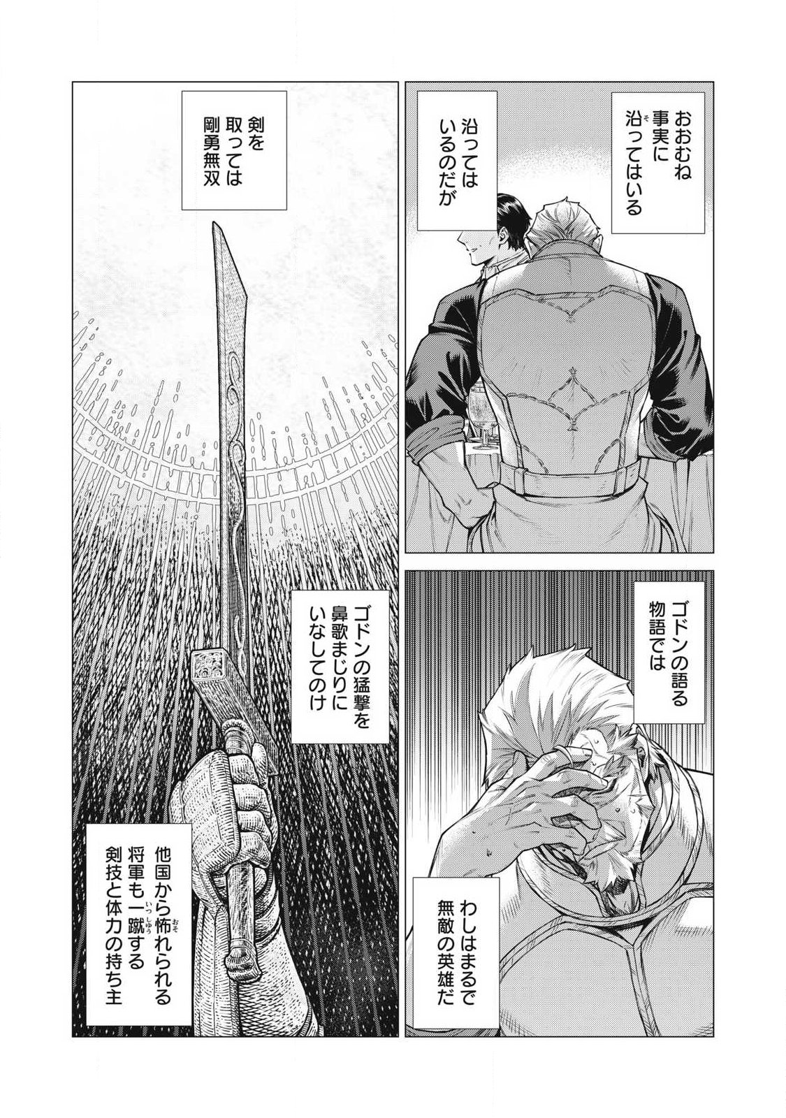 HENKYOU NO ROUKISHI - BARD LOEN - RAW Chapter 94.2 - Page 2