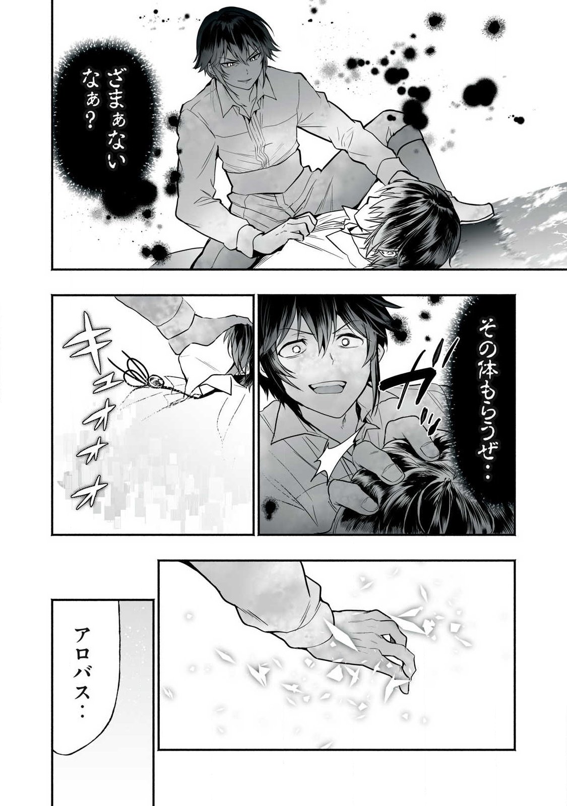 TENSEI KIZOKU NO BANNOU KAITAKU: “KAKUDAI & SHUKUSHOU” SKILL O TSUKATTEITARA SAIKYOU RYOUCHI NI NARIMASHITA (MANGA) Chapter 64.2 - Page 2