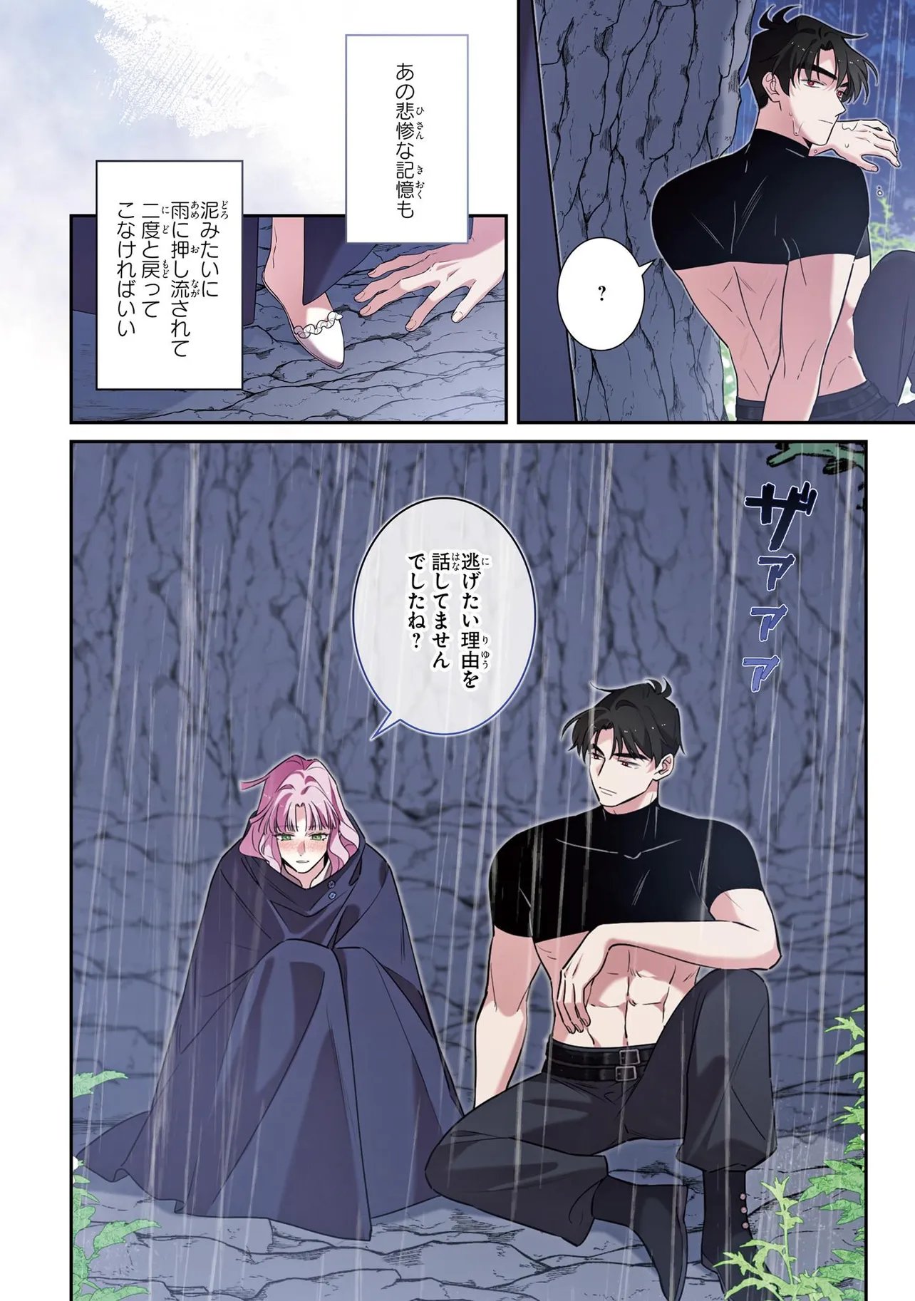 HAZURE OUJO DESU GA, KONSEI WA TAIKOU DENKA NI AISARETE IMASU Chapter 20 - Page 2