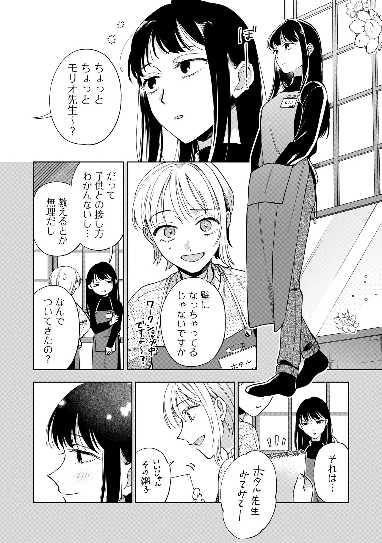 NEKO NI HAKUCHO, HOTARU NI KOBAN Chapter 12.1 page 2 - nihonkuni.com