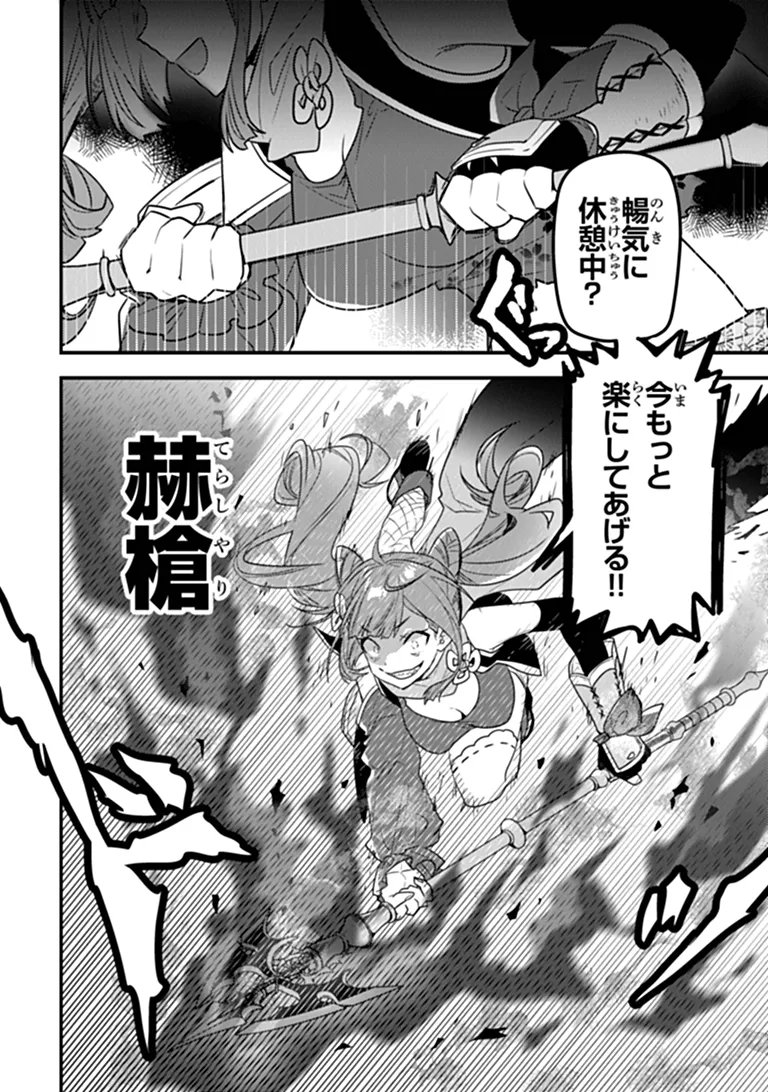 DUNGEON HAISHINSHA WO SUKUTTE DAI BAZURI SHITA TENSEI INYOUSHI, UKKARI CHOUKYUU JUBUTSU WO HAISHIN SHITARA DENSETSU NI NATTA Chapter 15.1 - Page 2
