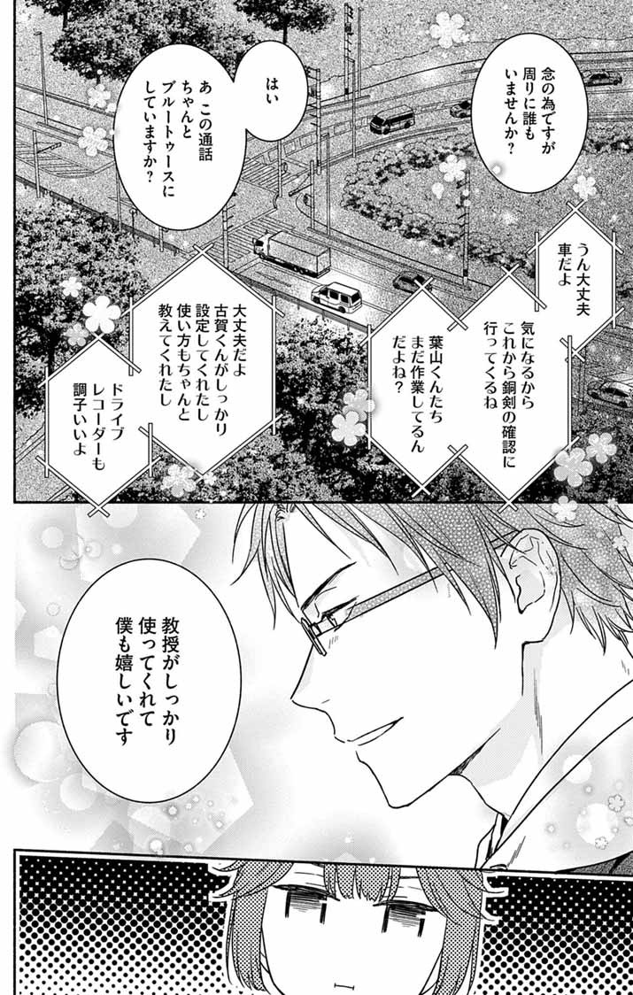 NAZOTOKI ISEKI HAKKUTSUBU Chapter 16 page 2 - nihonkuni.com